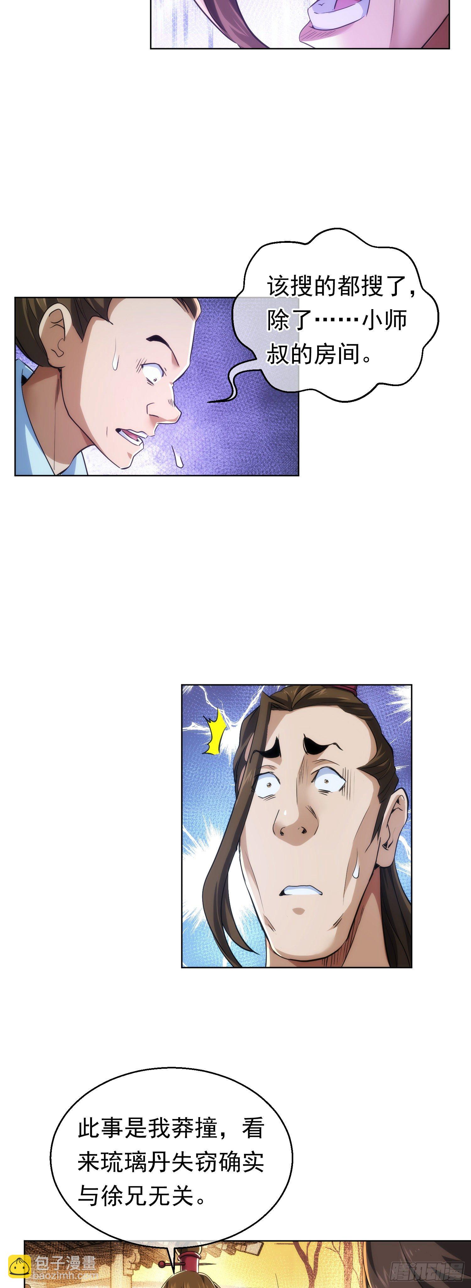 吾夫，不可欺【第四十八回】-第49话