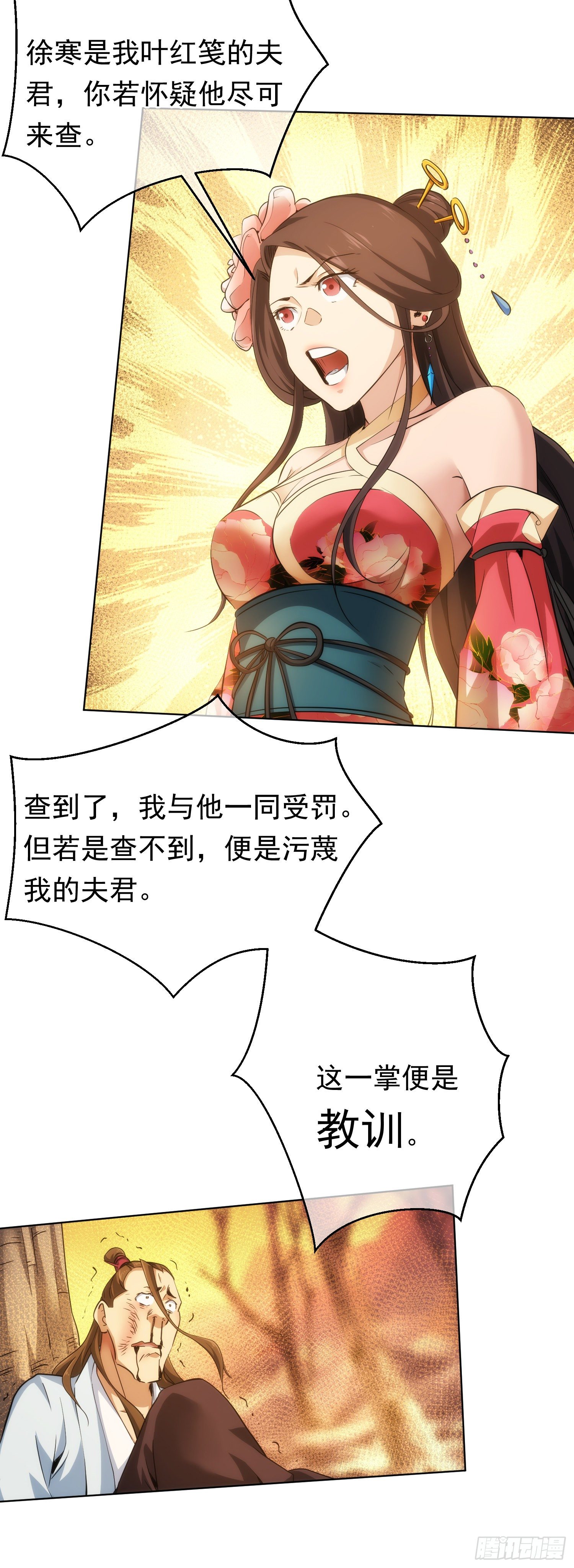 吾夫，不可欺【第四十八回】-第49话