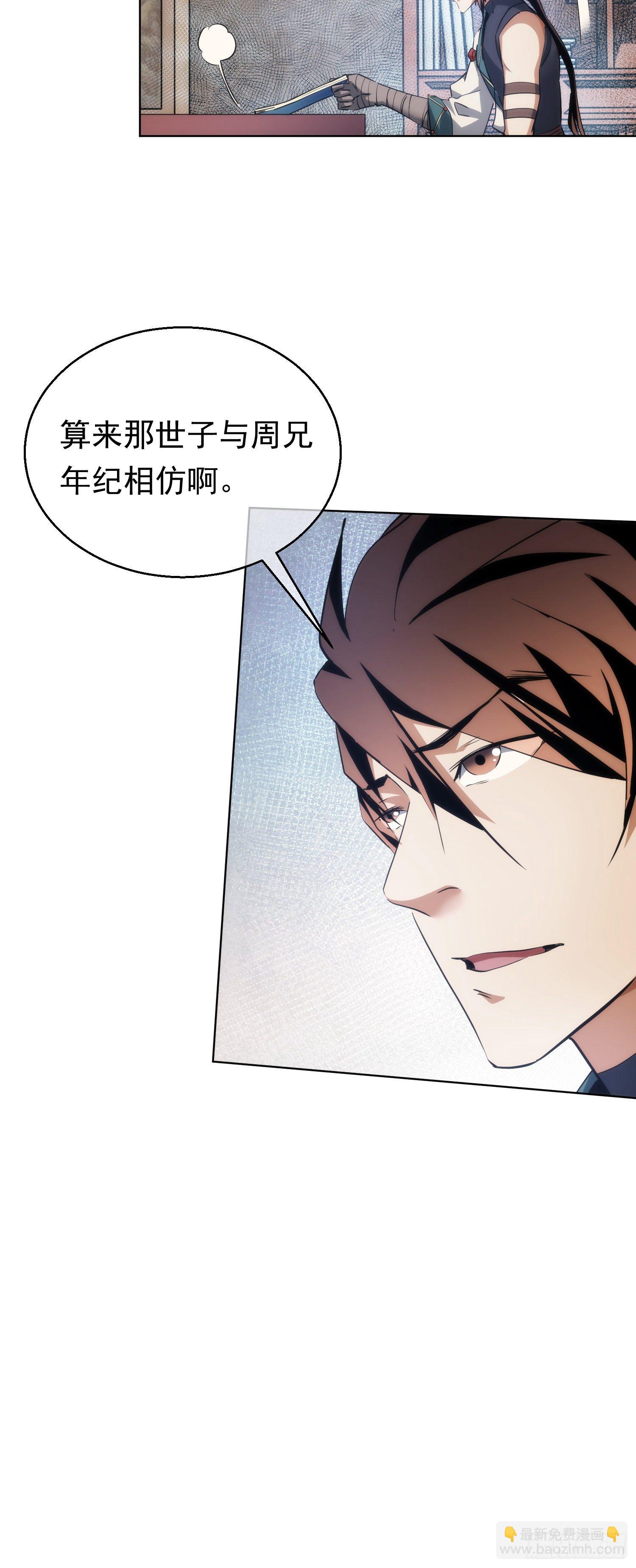 吾夫，不可欺【第四十八回】-第49话