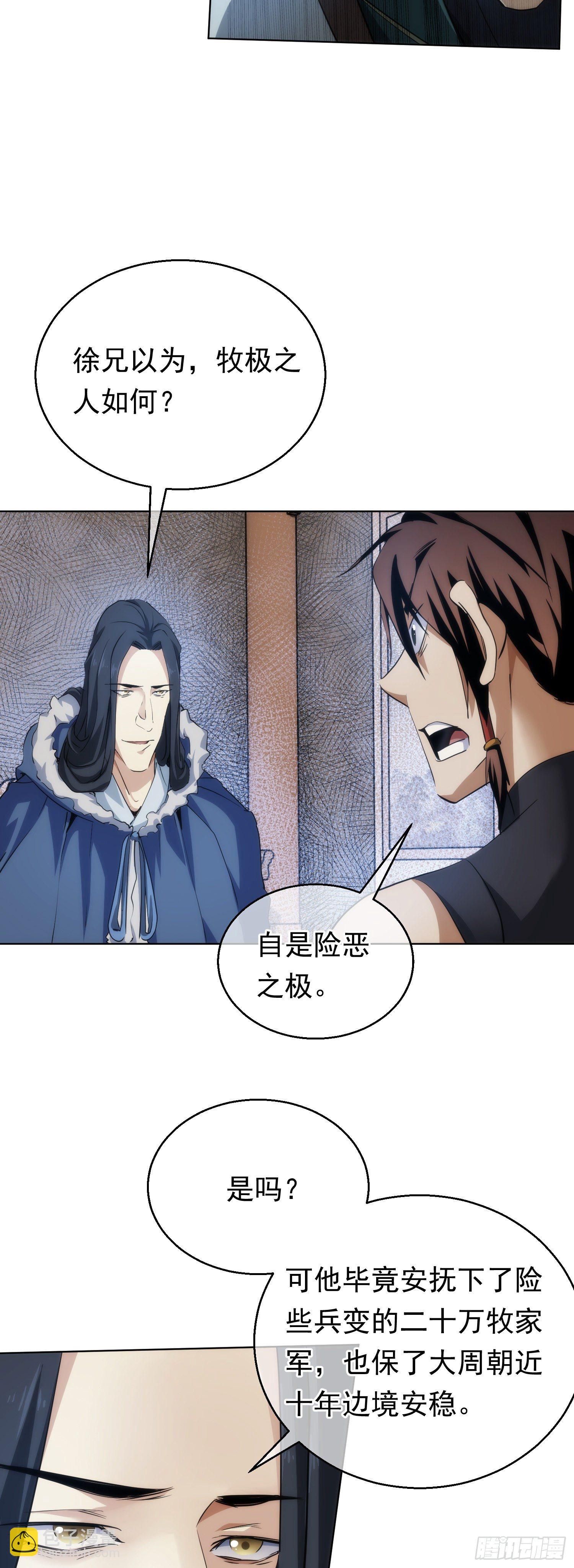 吾夫，不可欺【第四十八回】-第49话