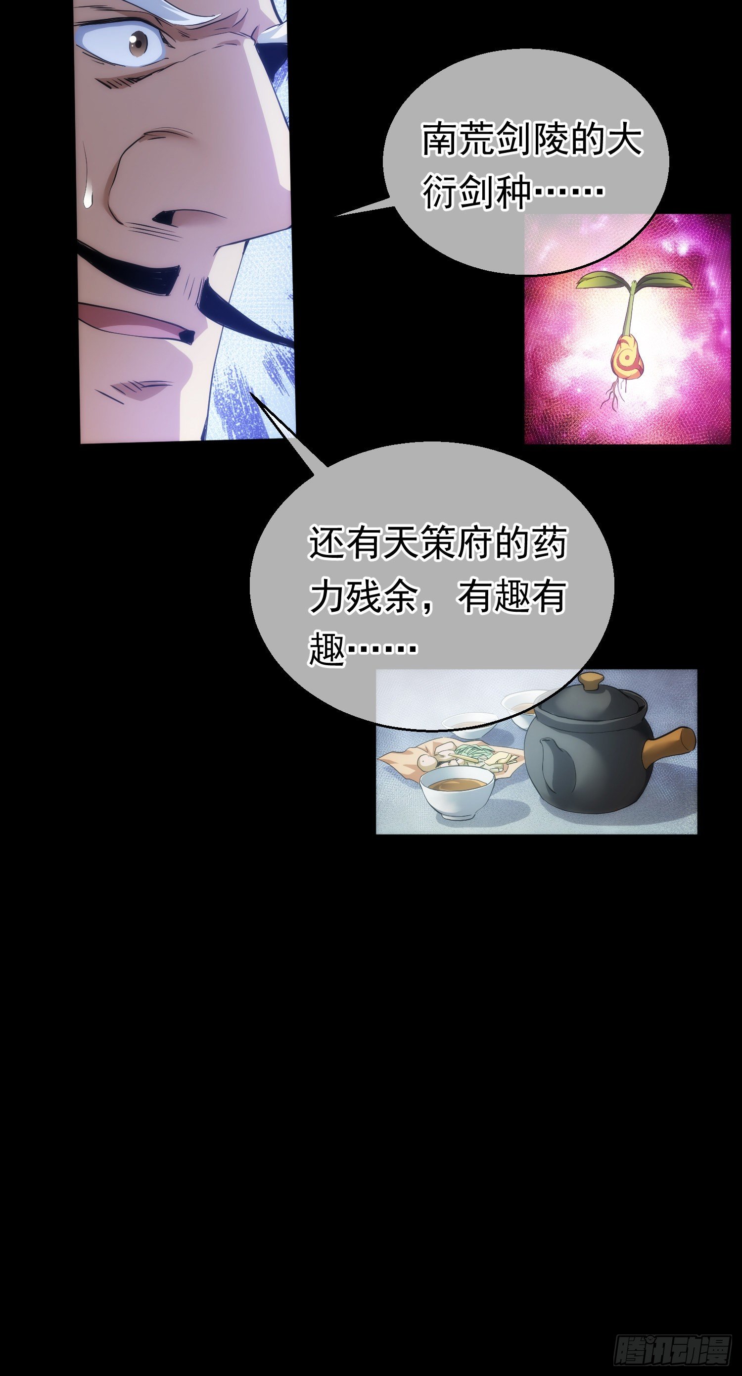 秘密，掌教藏【第五十二回】-第53话