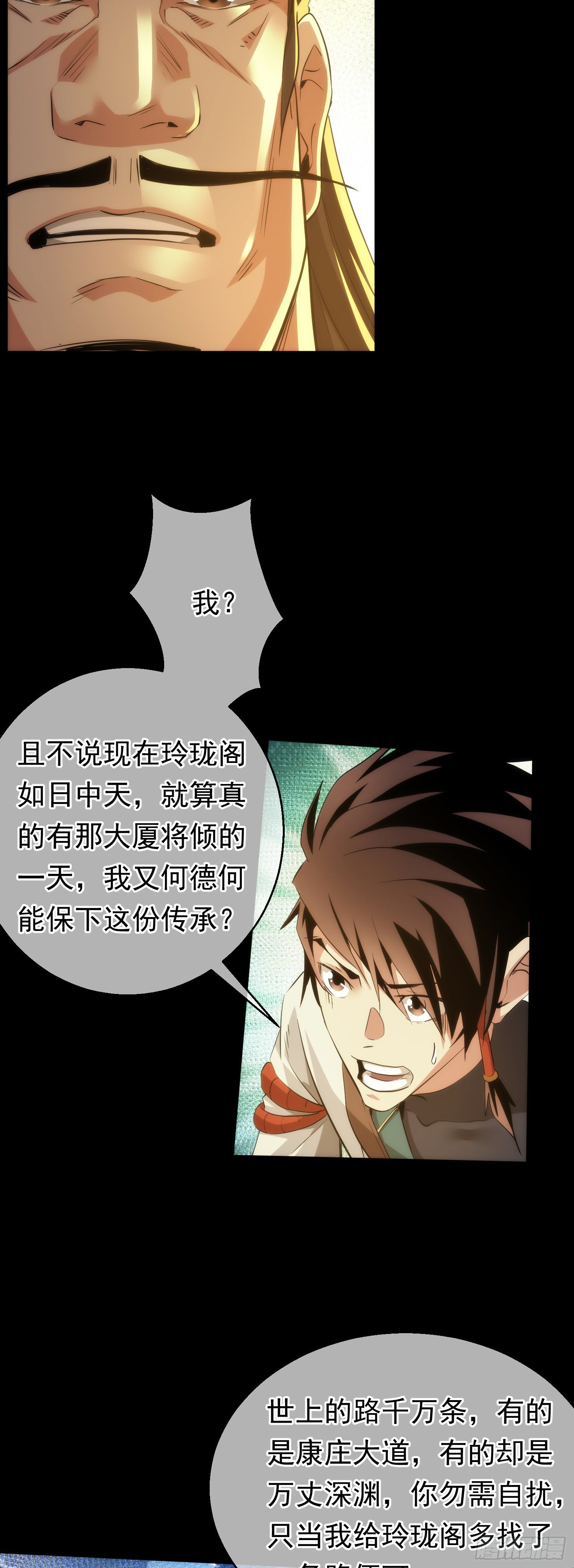 秘密，掌教藏【第五十二回】-第53话