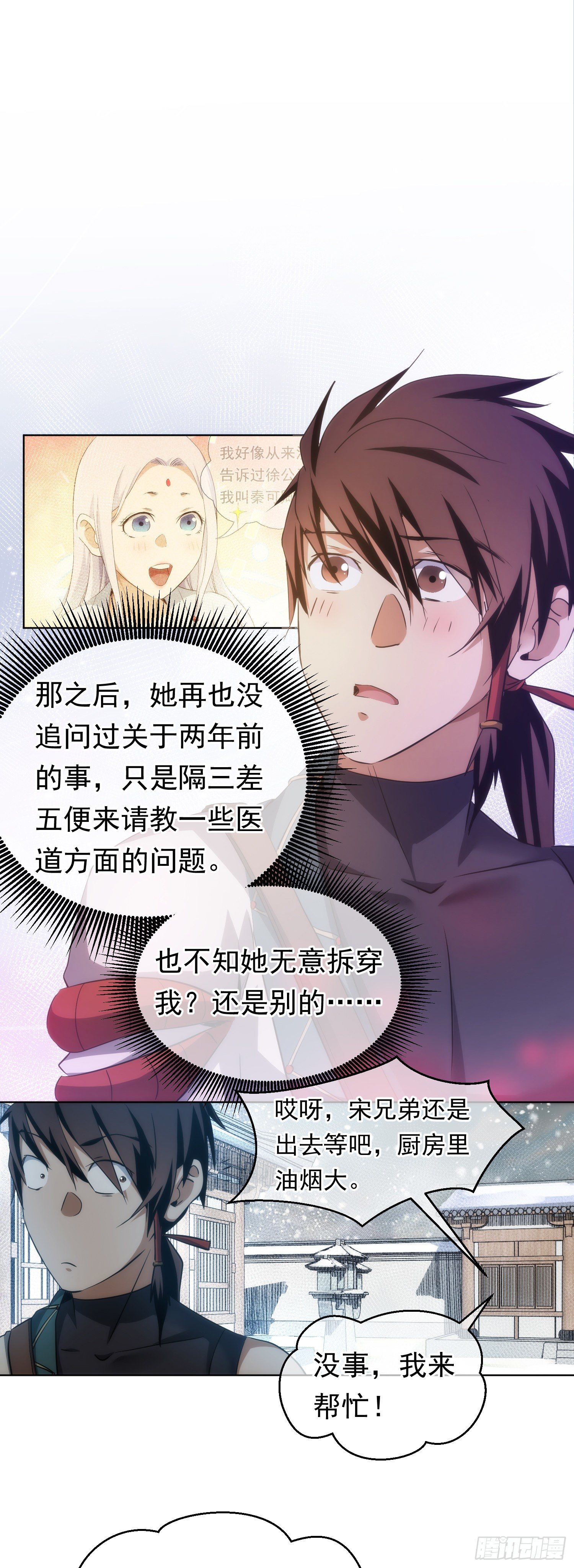 找茬，祸好友【第五十四回】-第55话