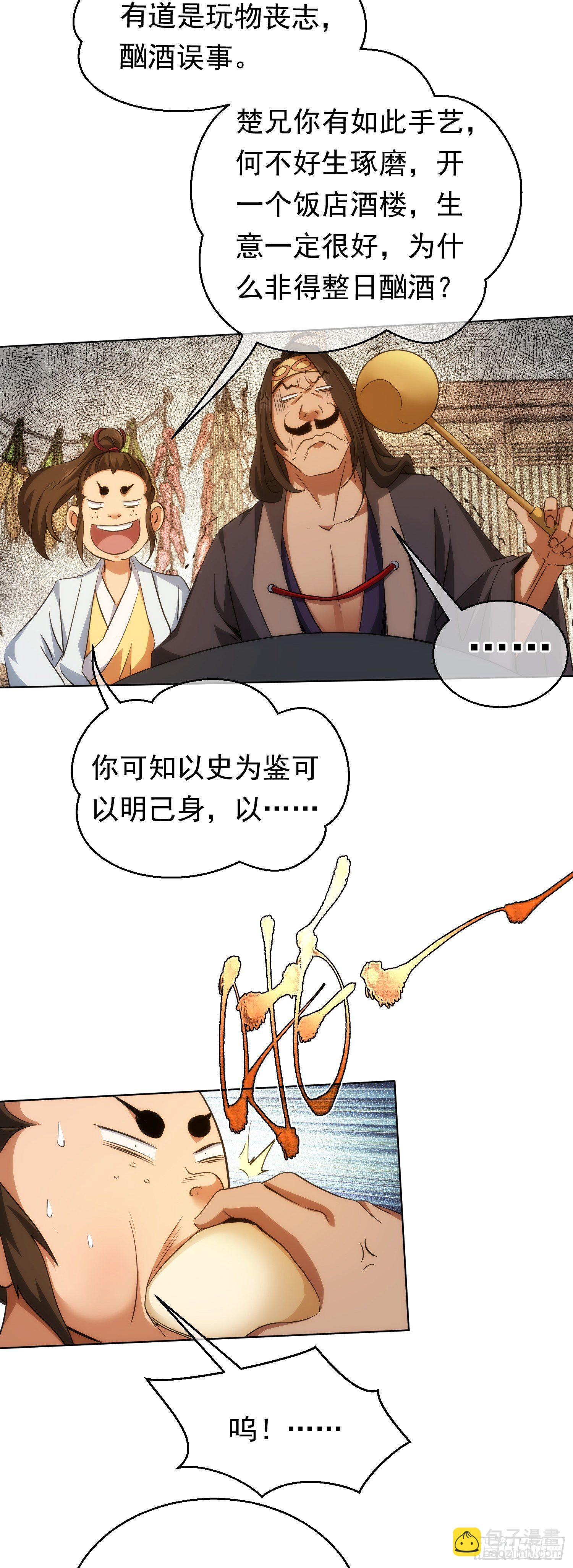 找茬，祸好友【第五十四回】-第55话