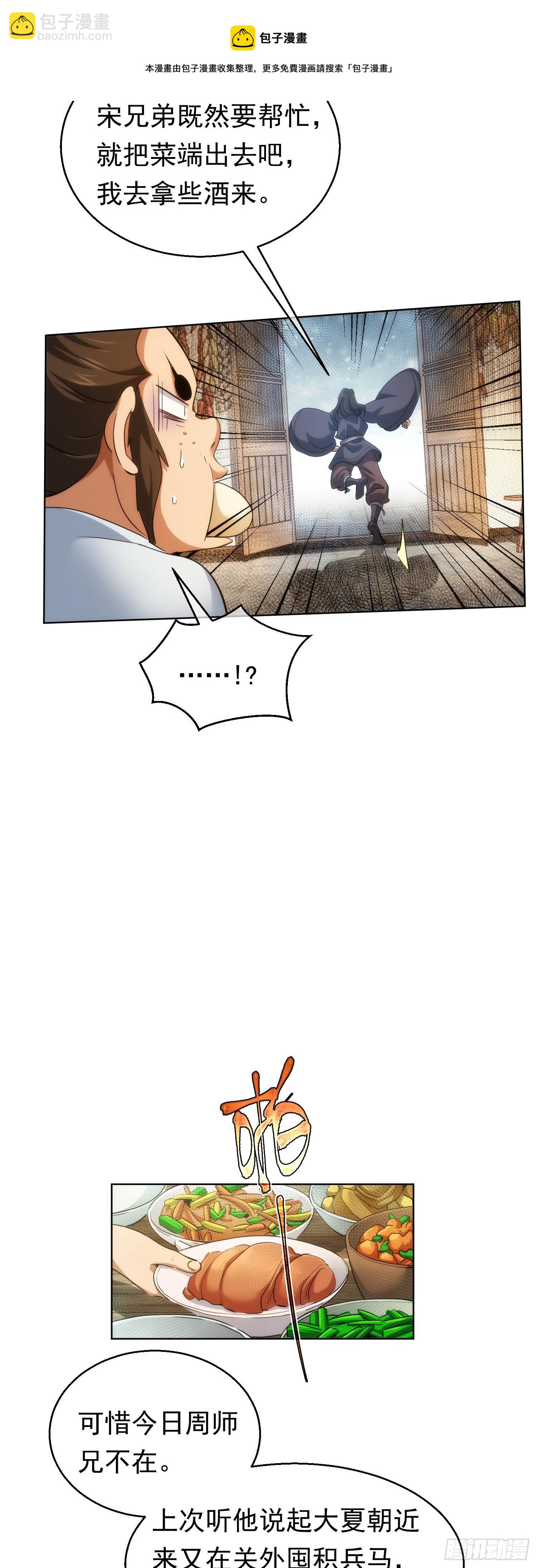 找茬，祸好友【第五十四回】-第55话