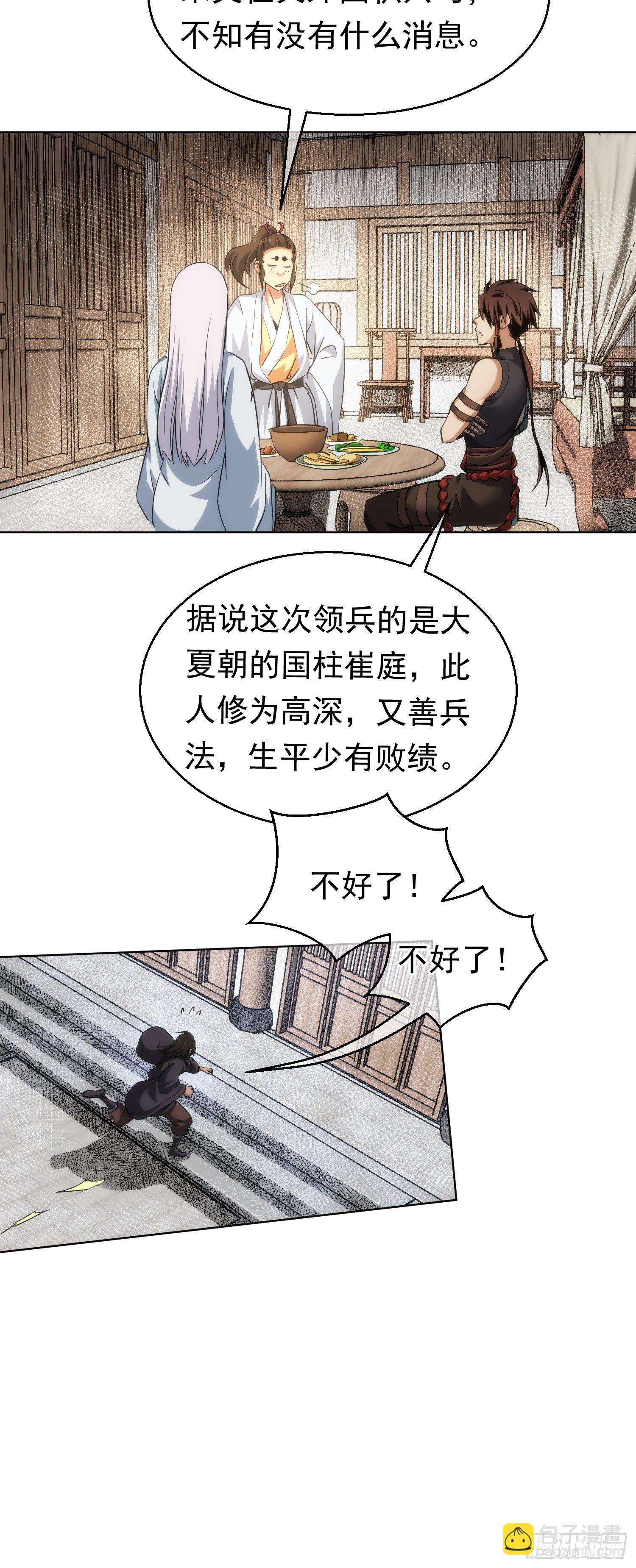 找茬，祸好友【第五十四回】-第55话