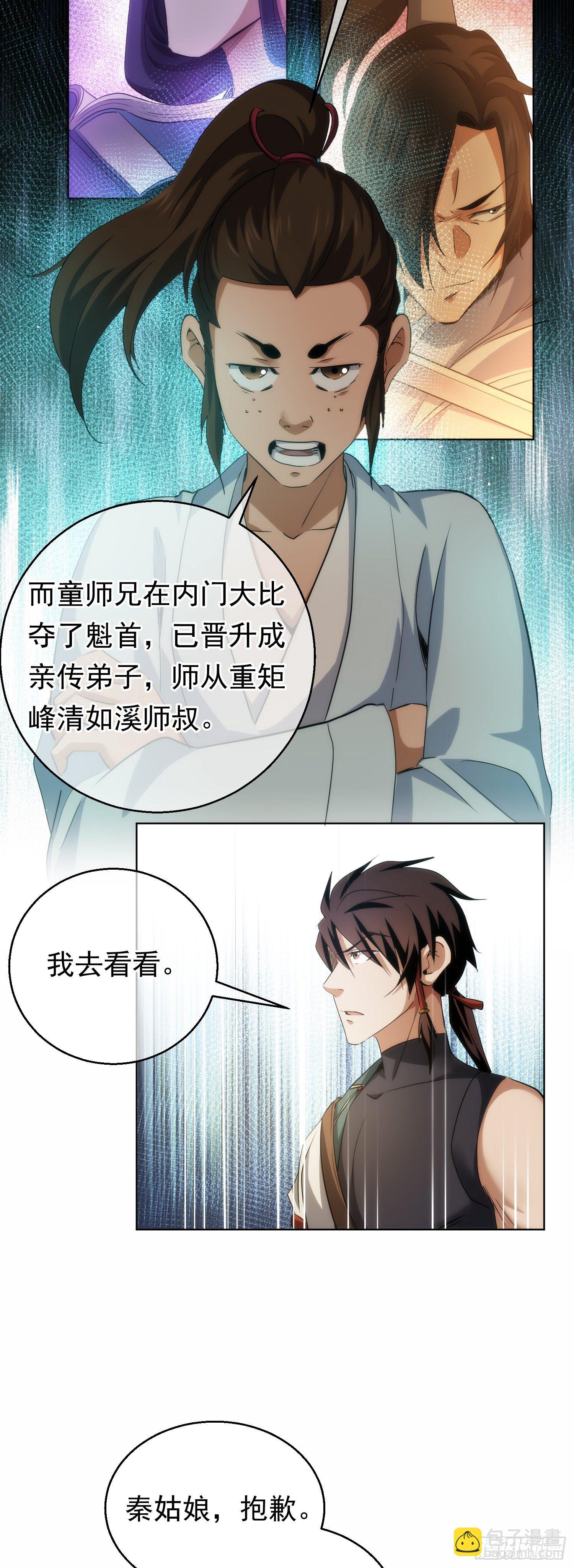 找茬，祸好友【第五十四回】-第55话