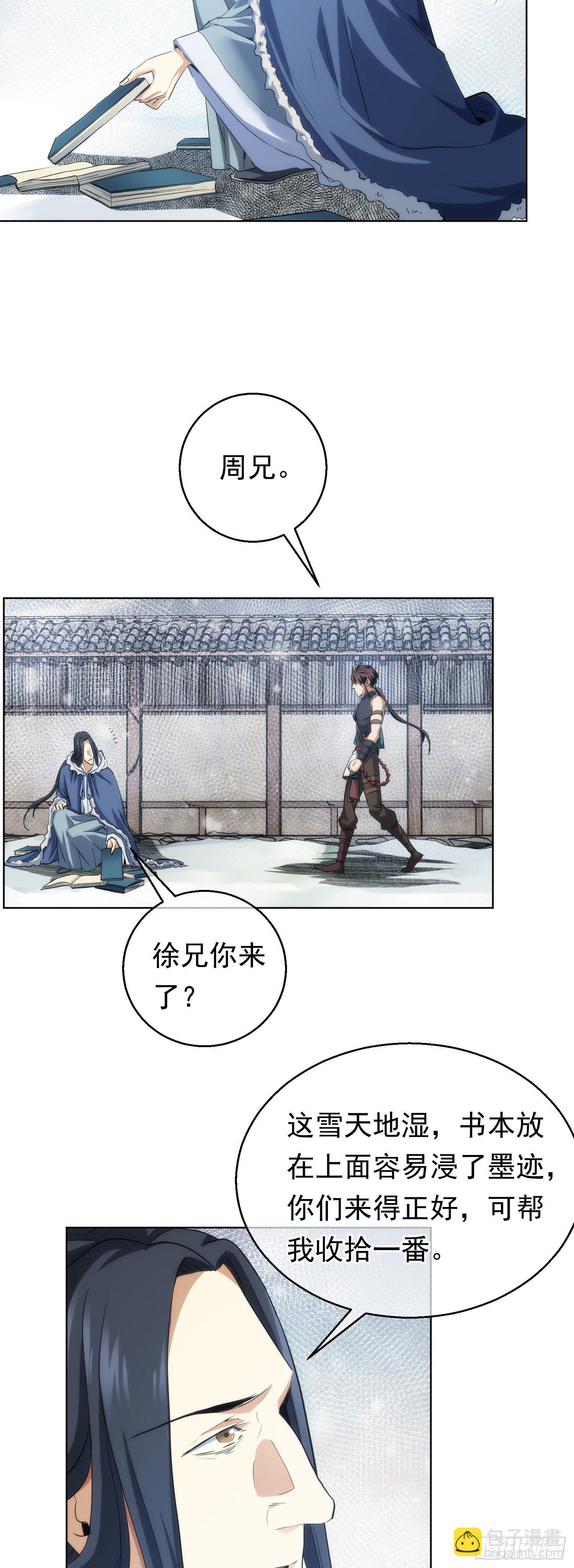 找茬，祸好友【第五十四回】-第55话