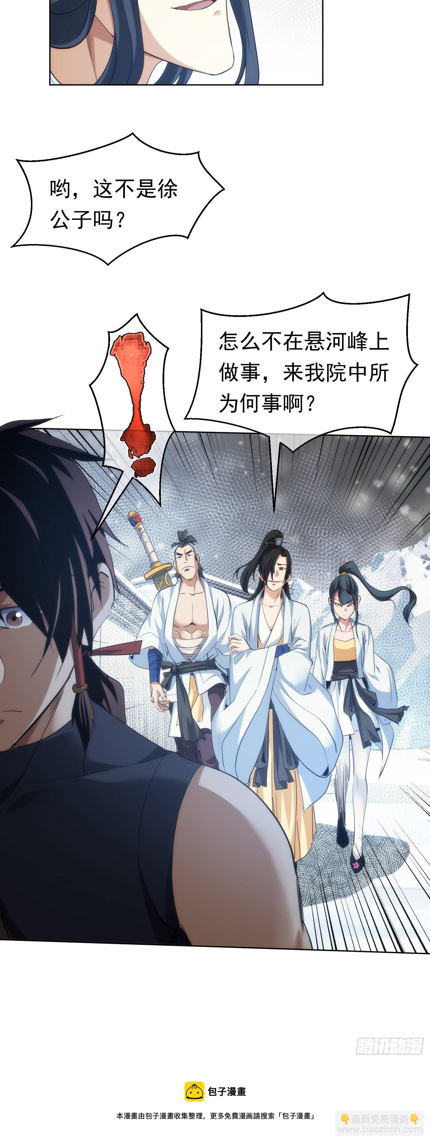 找茬，祸好友【第五十四回】-第55话