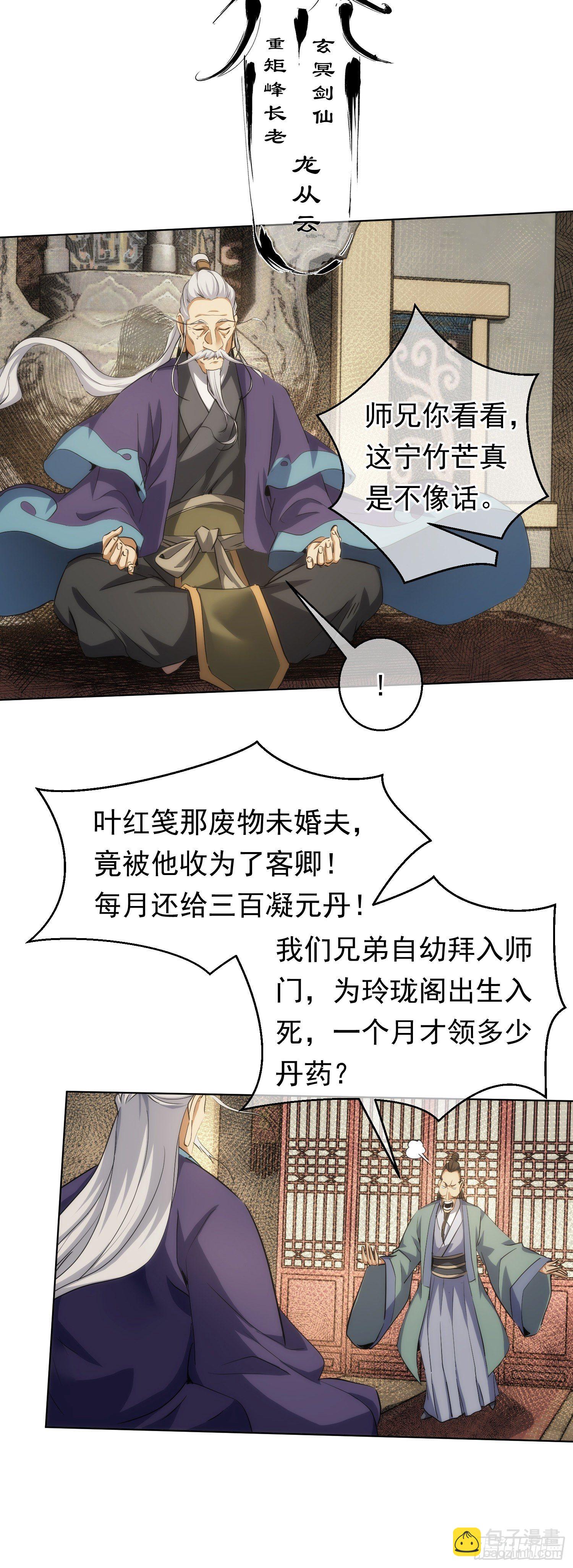 找茬，祸好友【第五十四回】-第55话