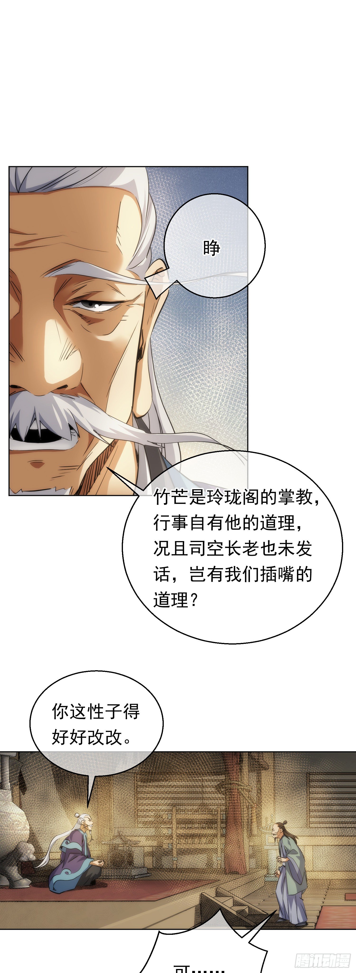 找茬，祸好友【第五十四回】-第55话