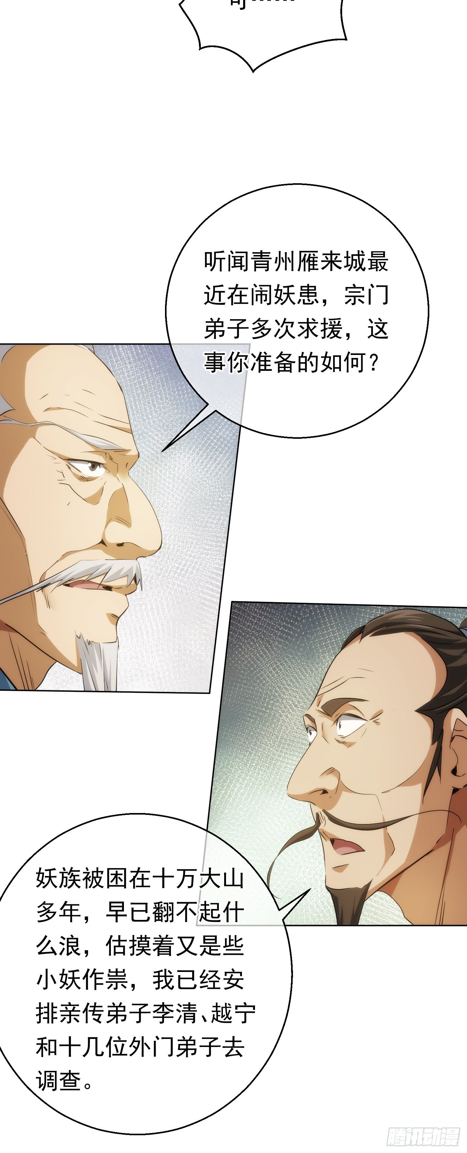 找茬，祸好友【第五十四回】-第55话