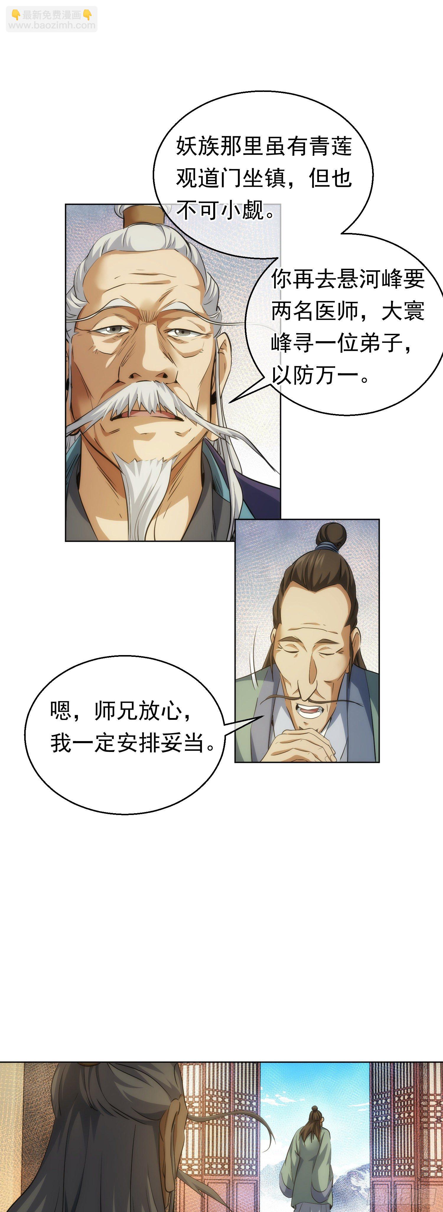 找茬，祸好友【第五十四回】-第55话