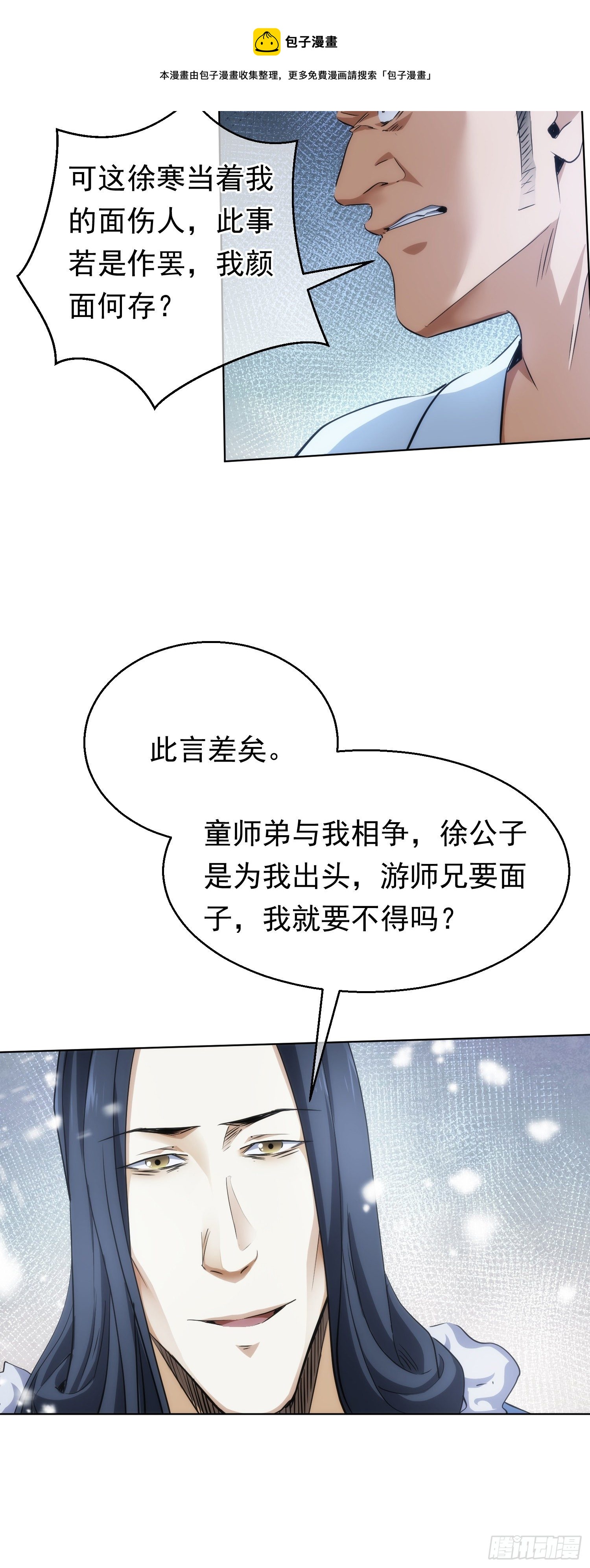 逼迫，立规矩【第五十六回】-第57话