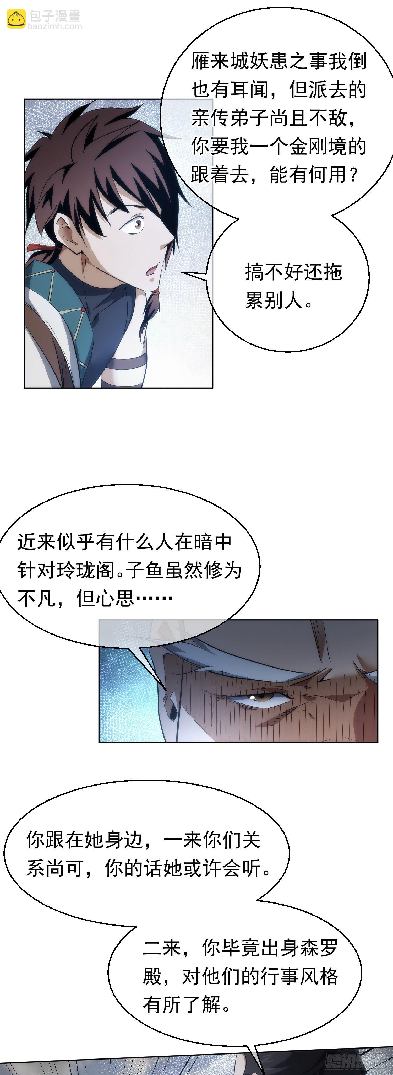 丹成，接委托【第五十八回】-第59话