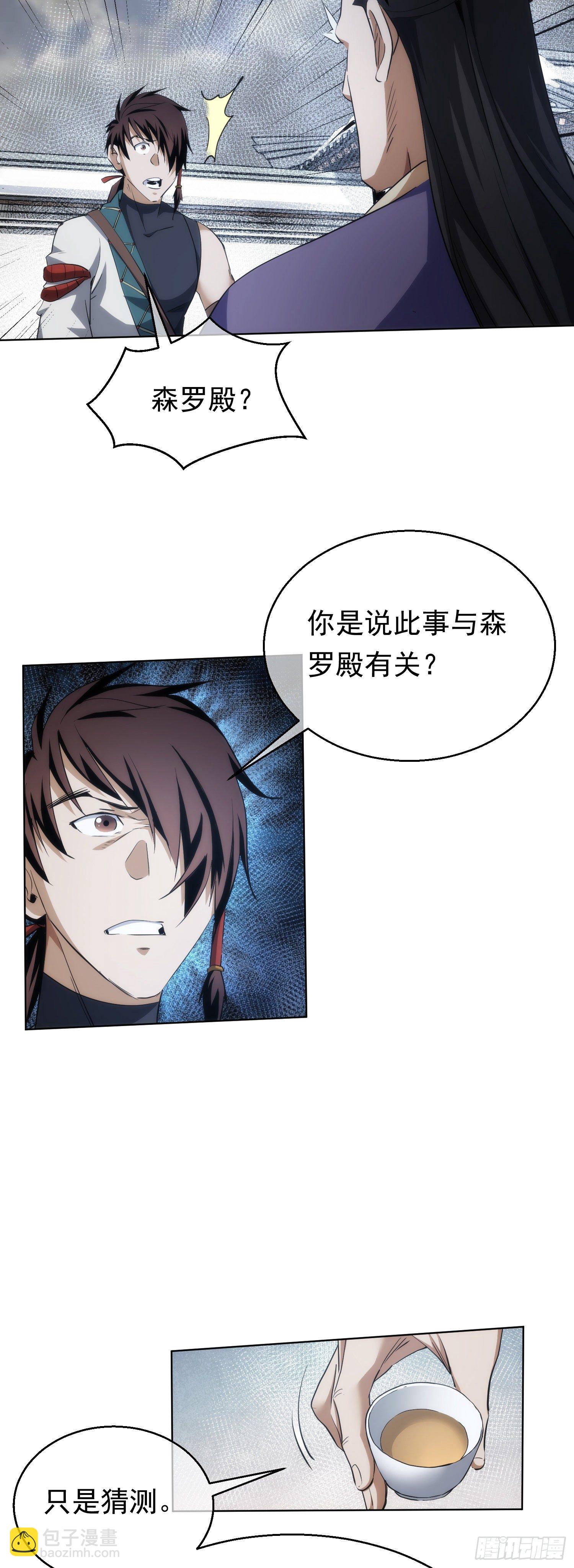 丹成，接委托【第五十八回】-第59话