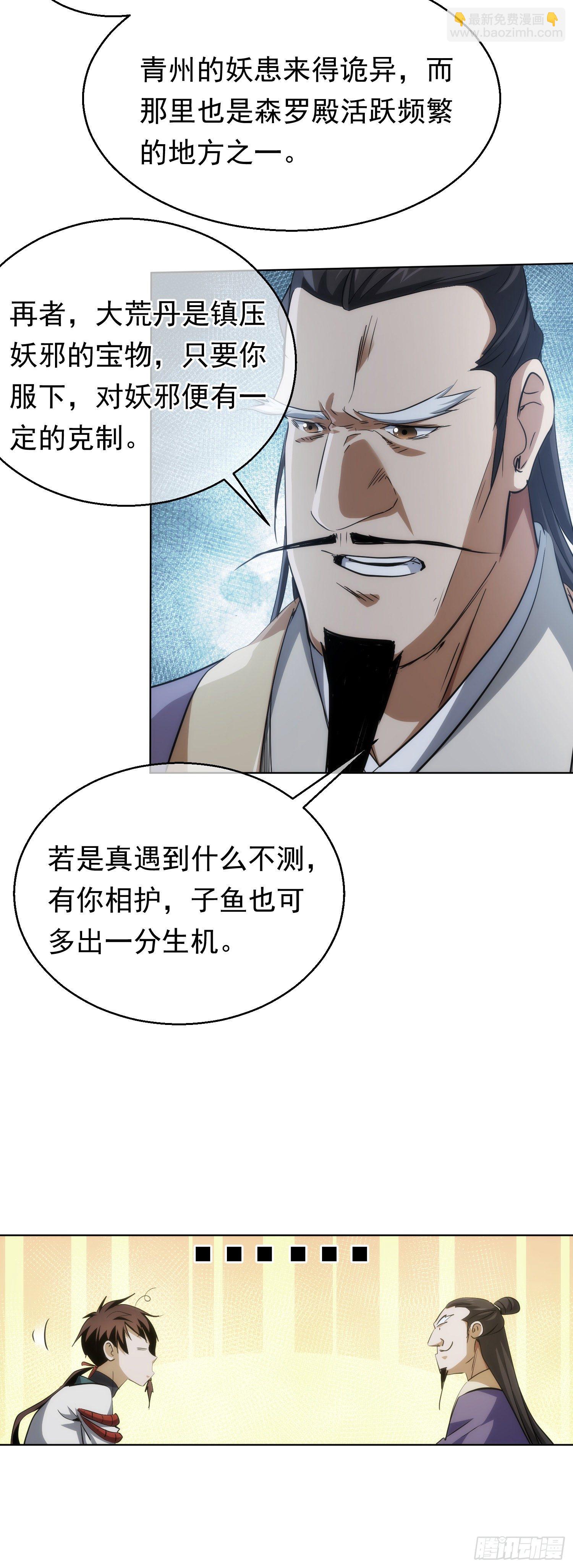 丹成，接委托【第五十八回】-第59话