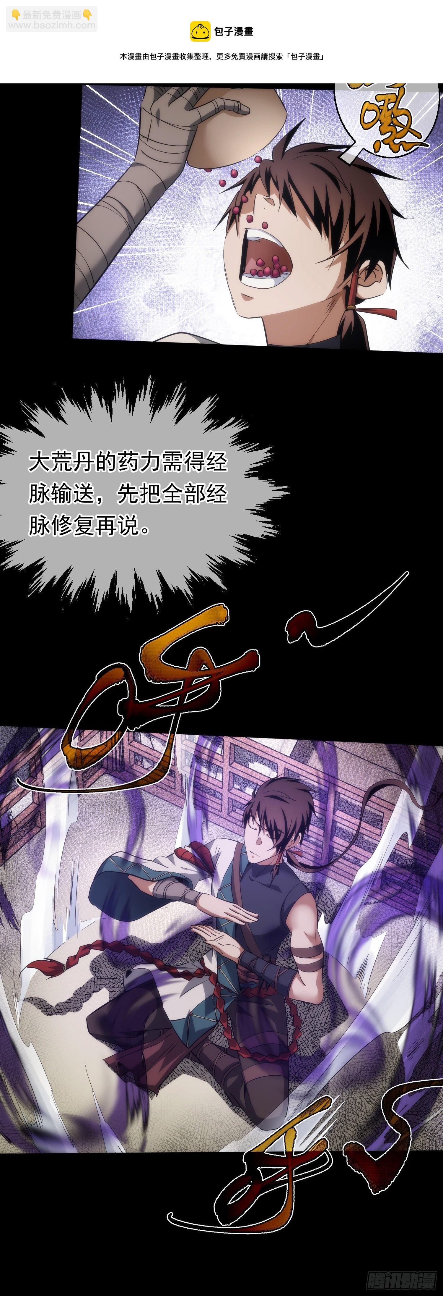 丹成，接委托【第五十八回】-第59话