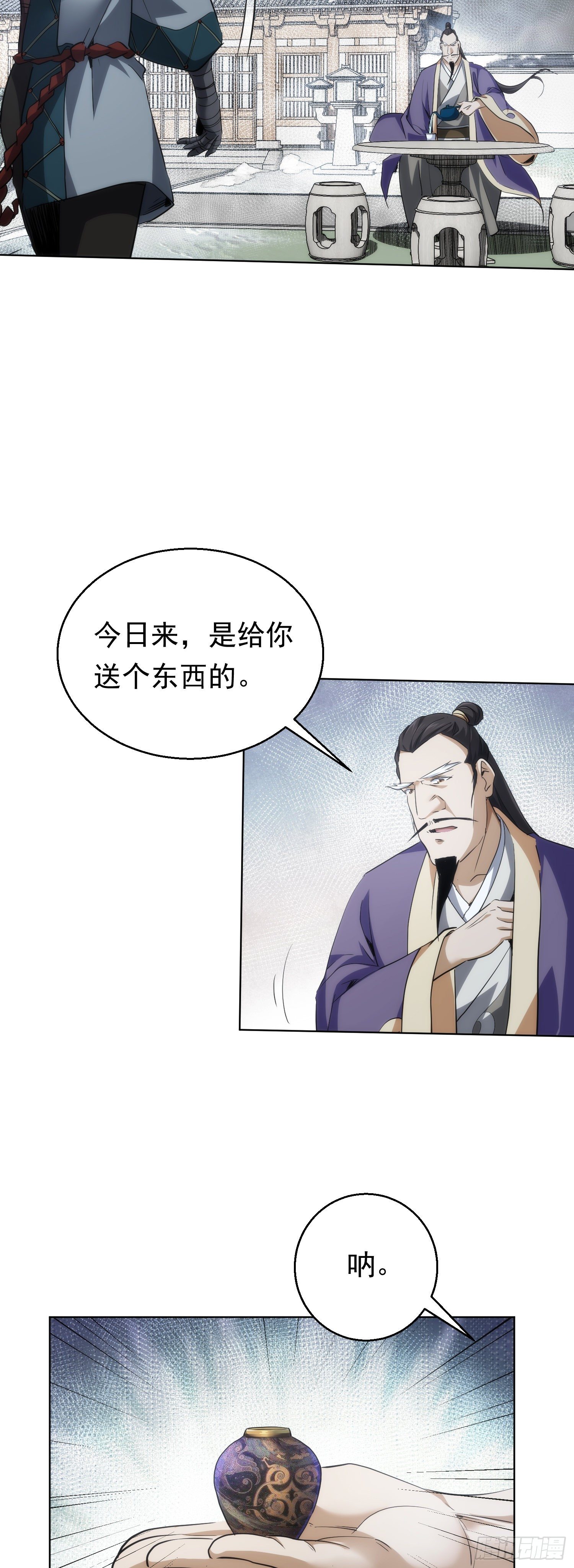 丹成，接委托【第五十八回】-第59话