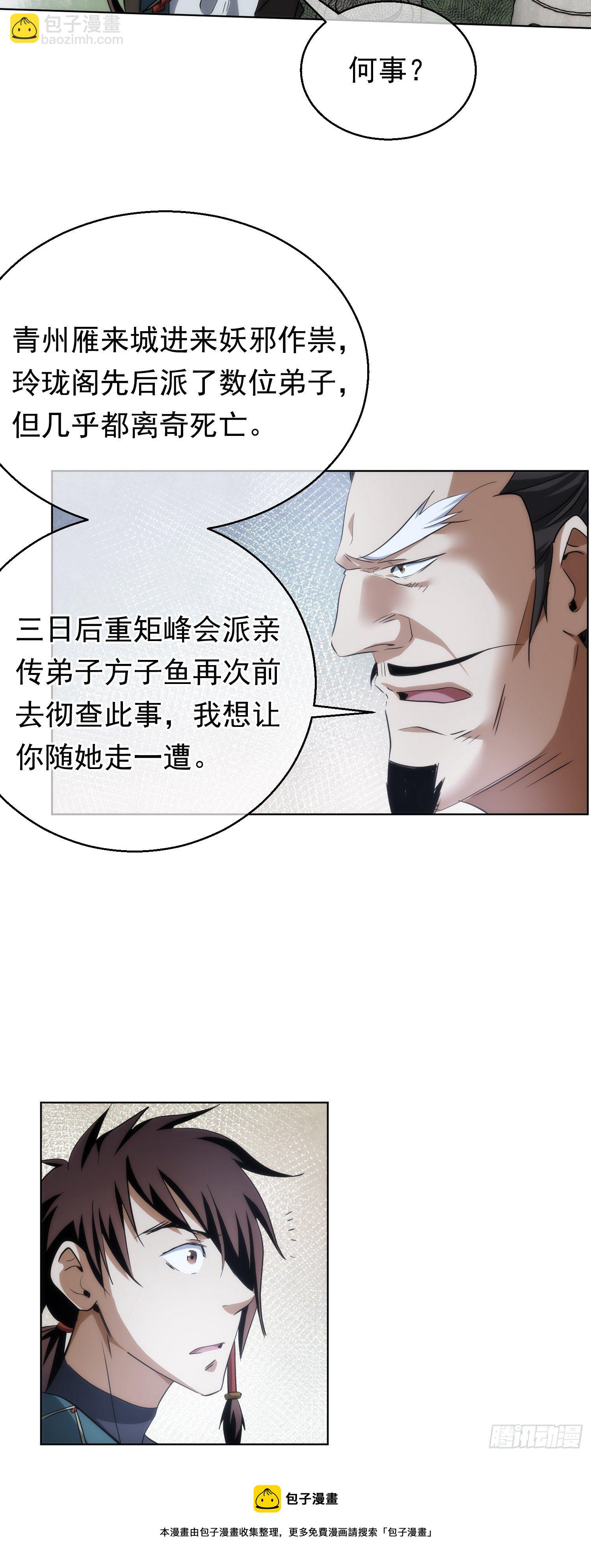 丹成，接委托【第五十八回】-第59话