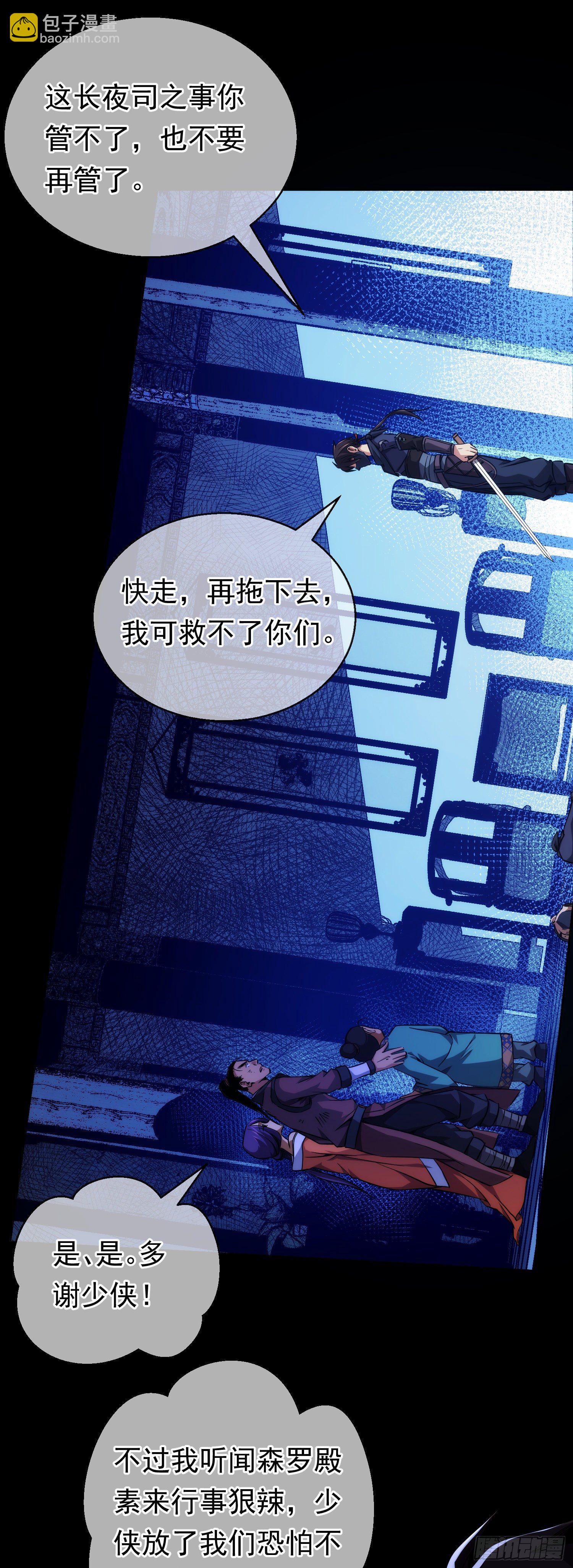 斩杀！持初心【第六回】-第7话