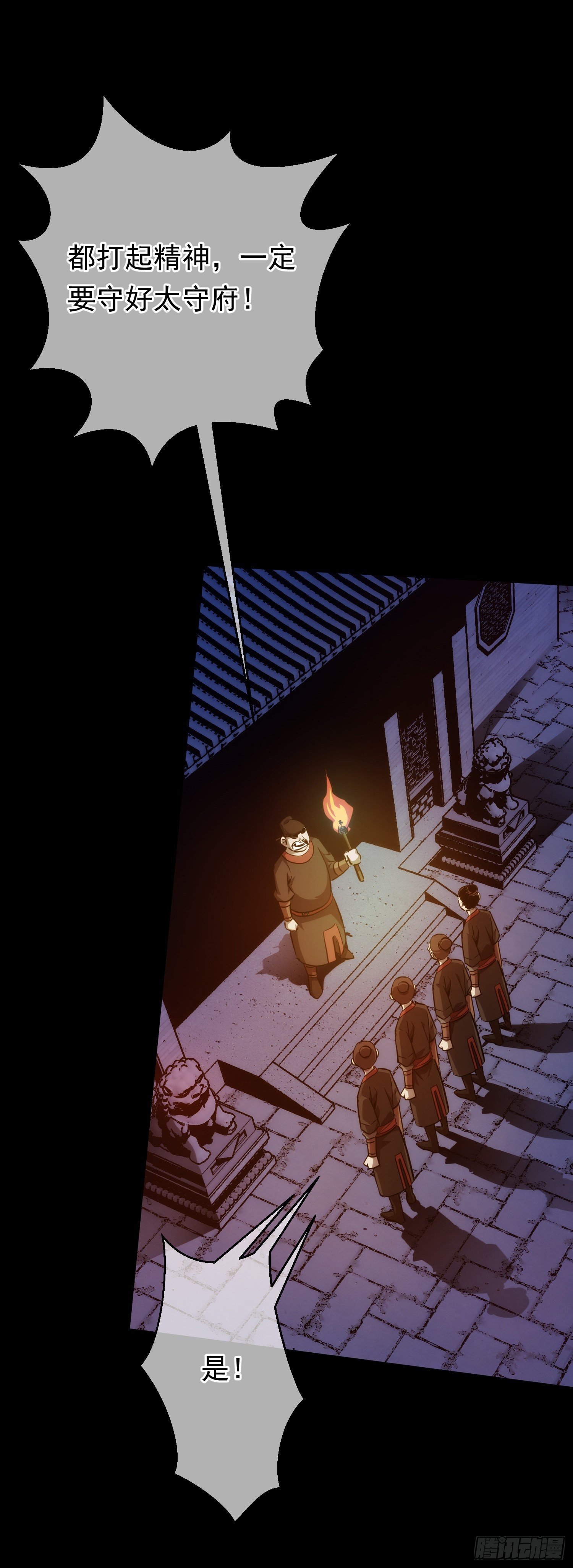 斩杀！持初心【第六回】-第7话