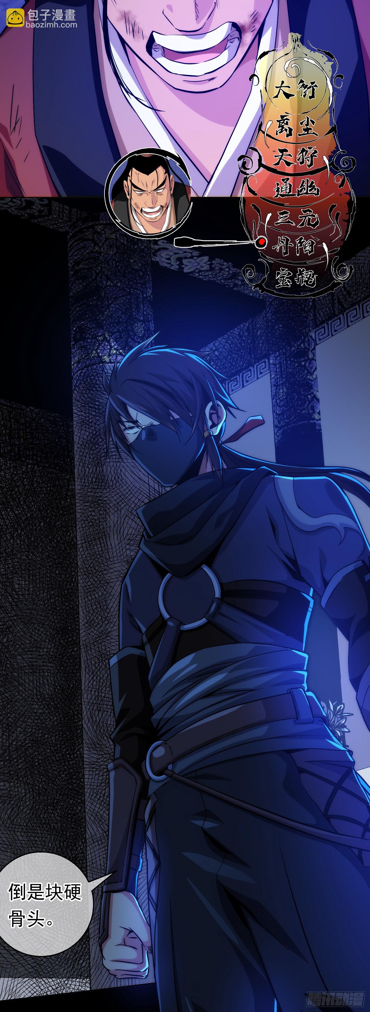 斩杀！持初心【第六回】-第7话