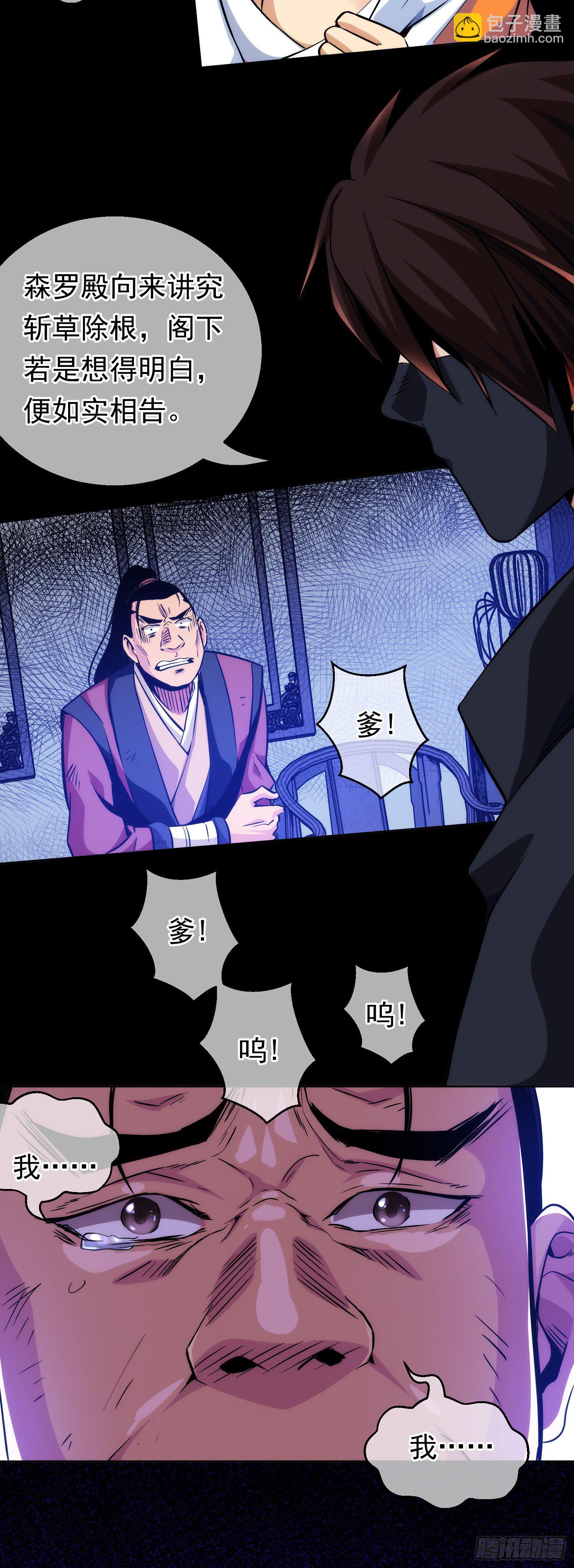 斩杀！持初心【第六回】-第7话