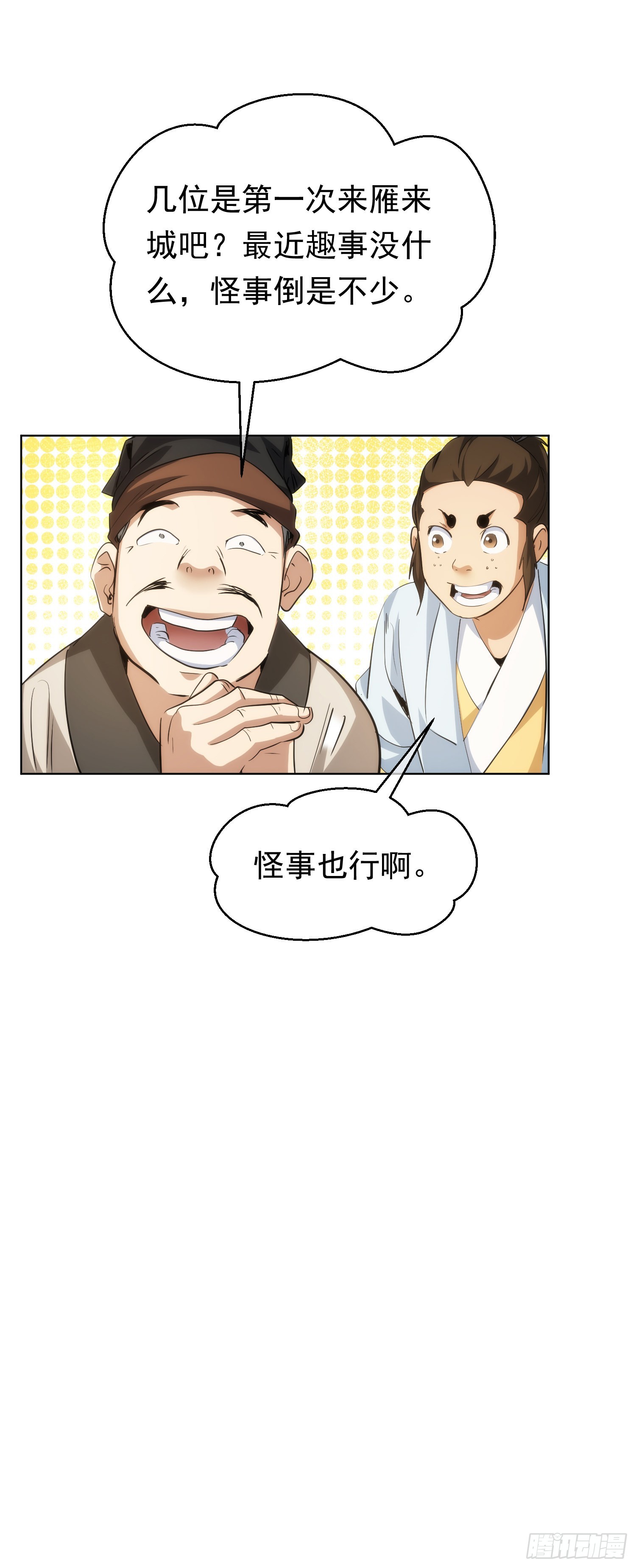 深探，千金台【第六十回】-第61话