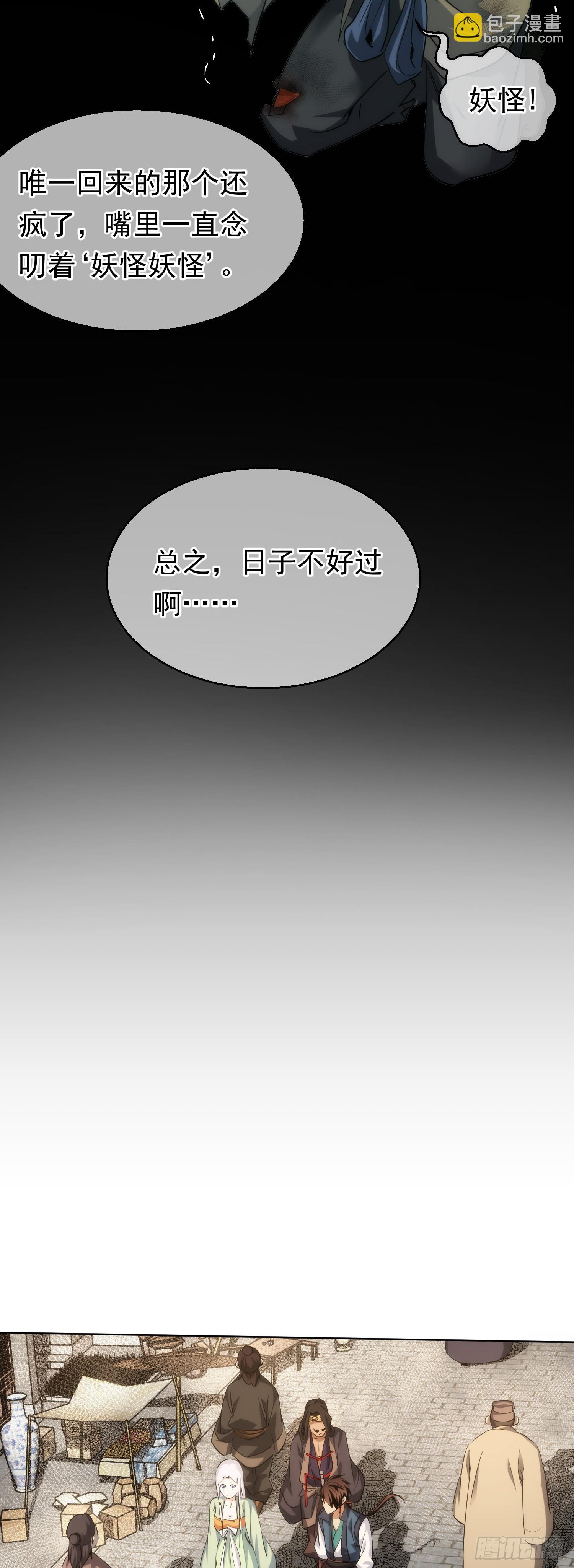 深探，千金台【第六十回】-第61话