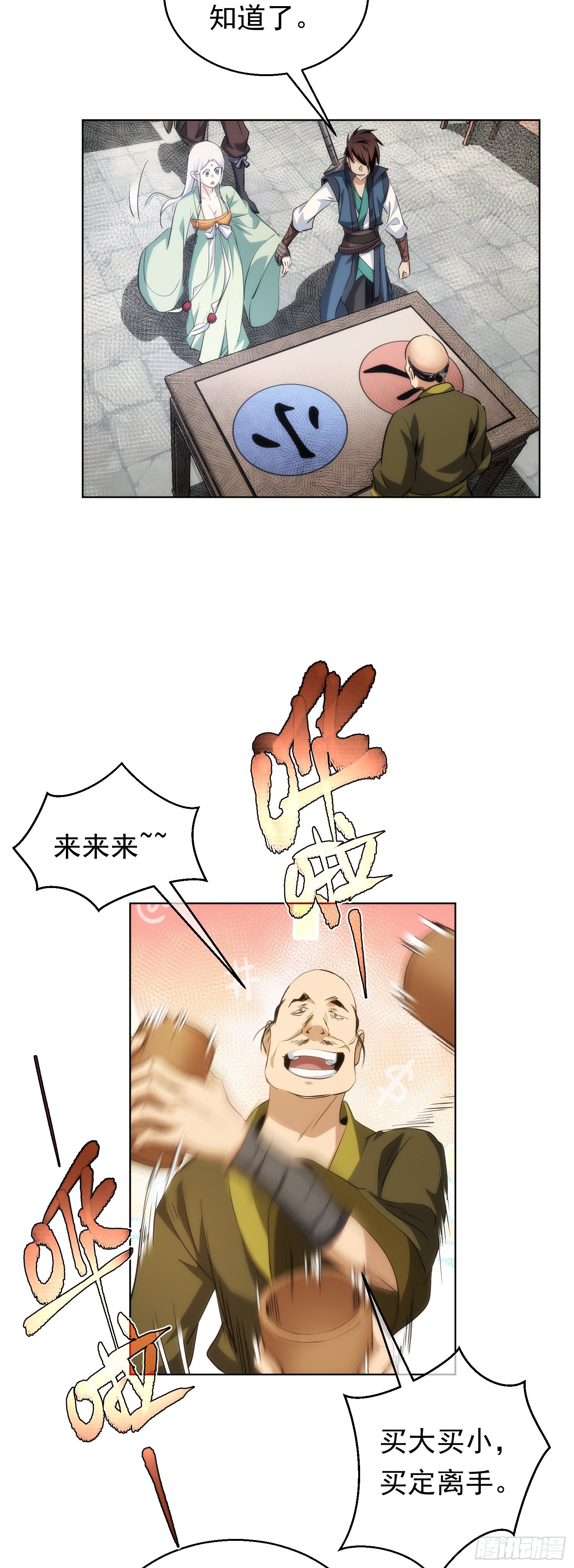 深探，千金台【第六十回】-第61话