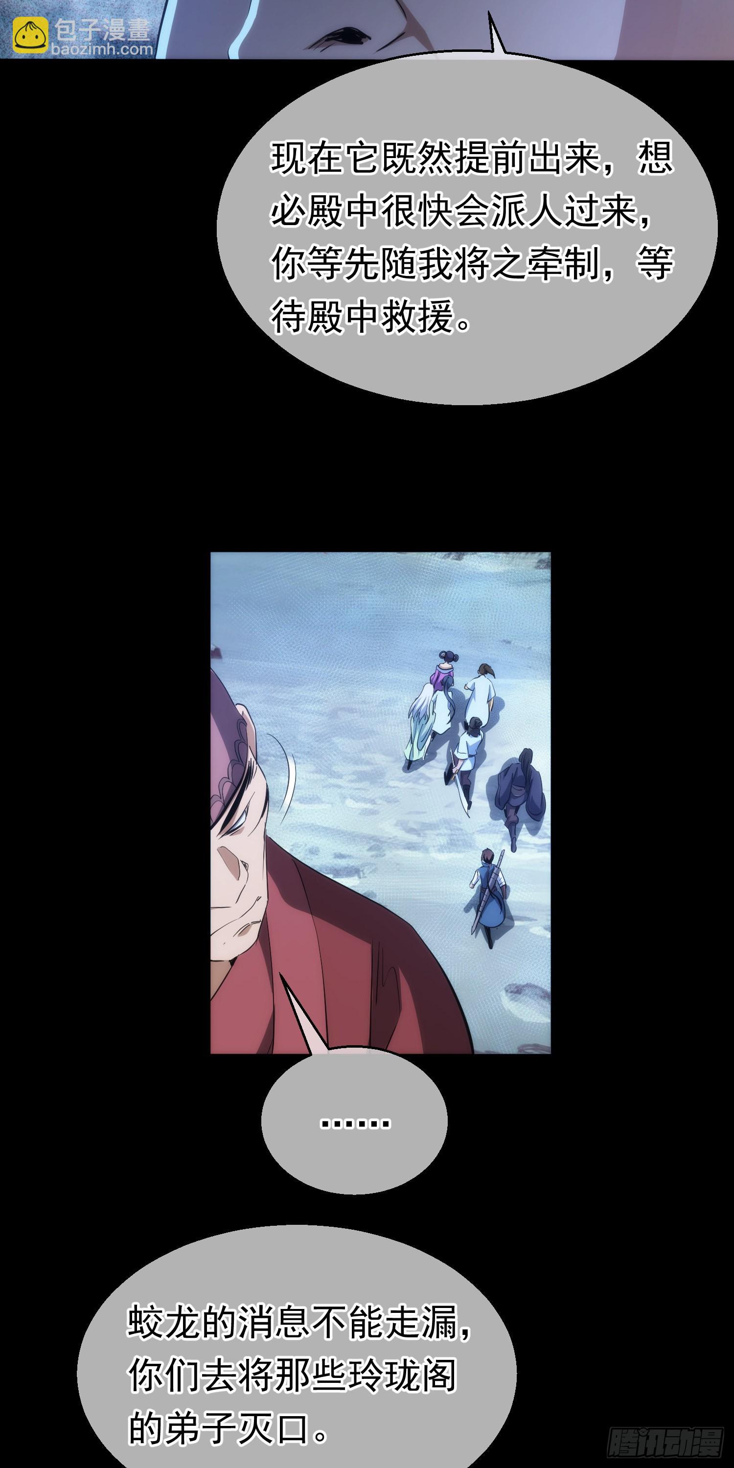 危局，蛟龙现【第六十四回】-第65话