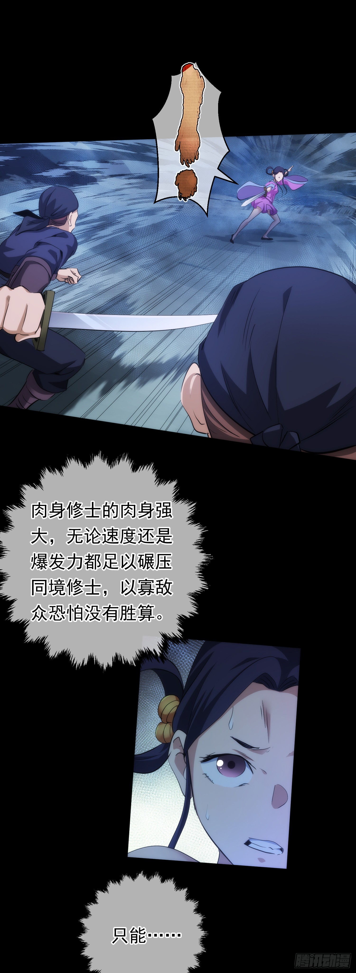 危局，蛟龙现【第六十四回】-第65话