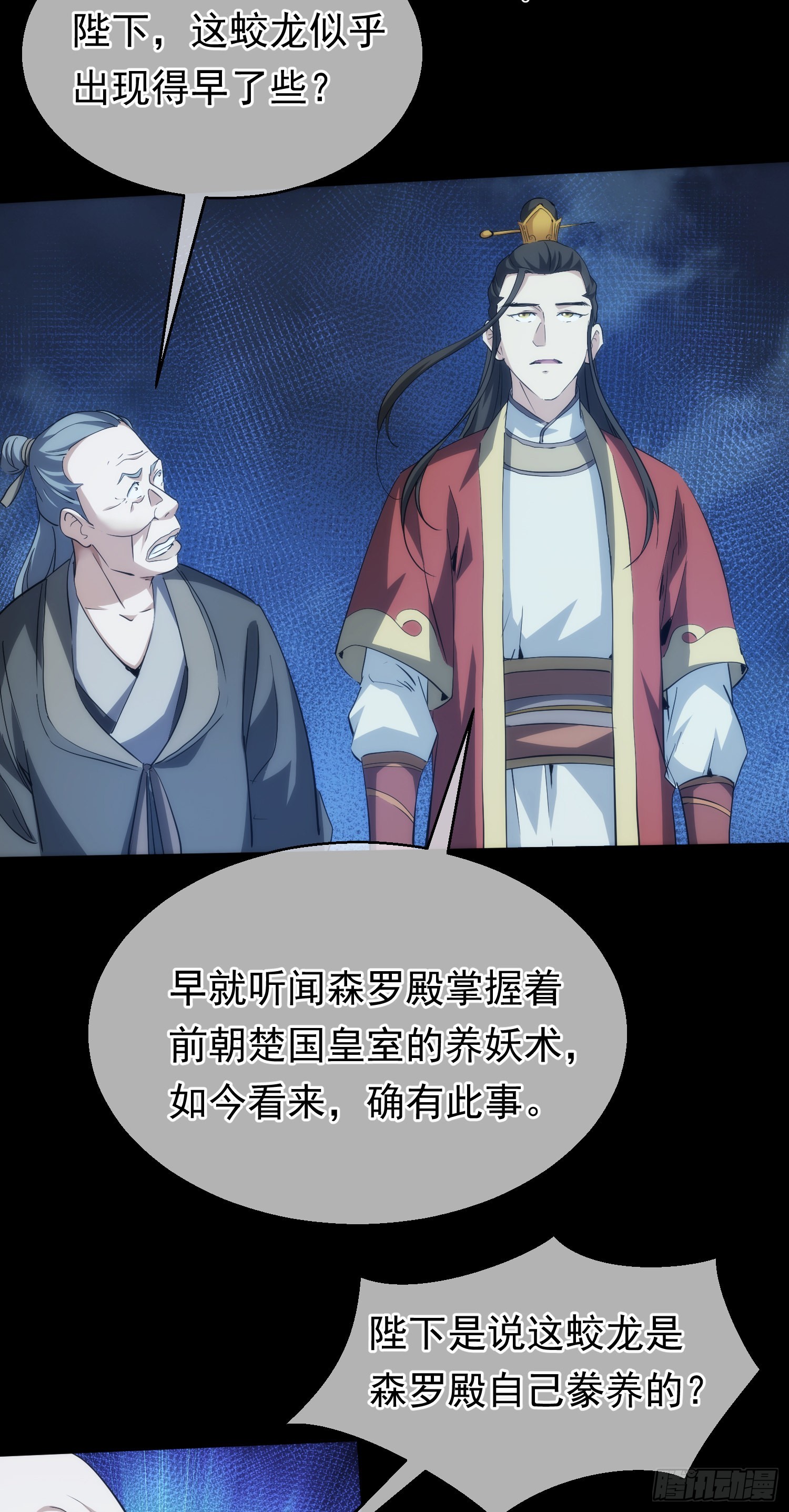 危局，蛟龙现【第六十四回】-第65话