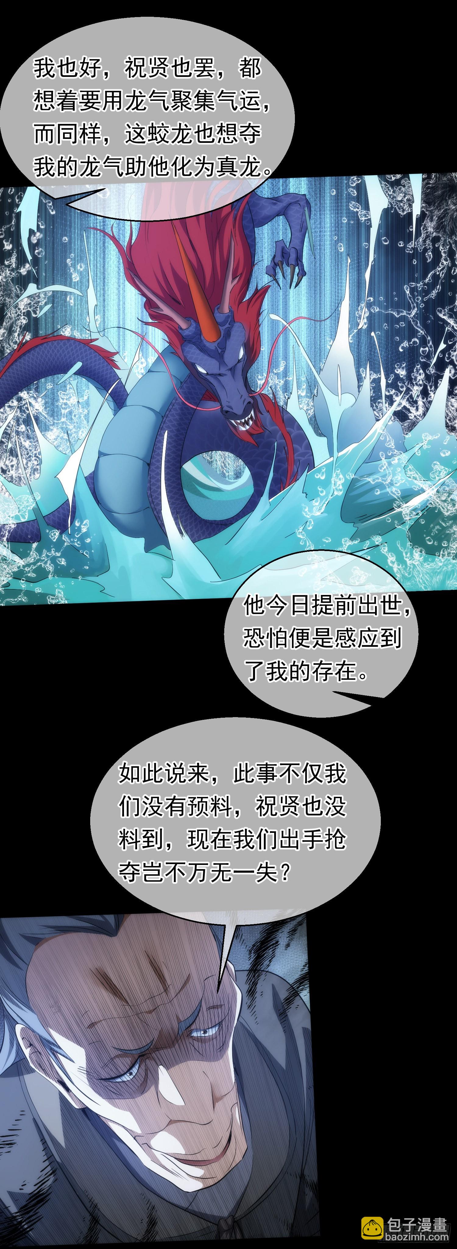 危局，蛟龙现【第六十四回】-第65话