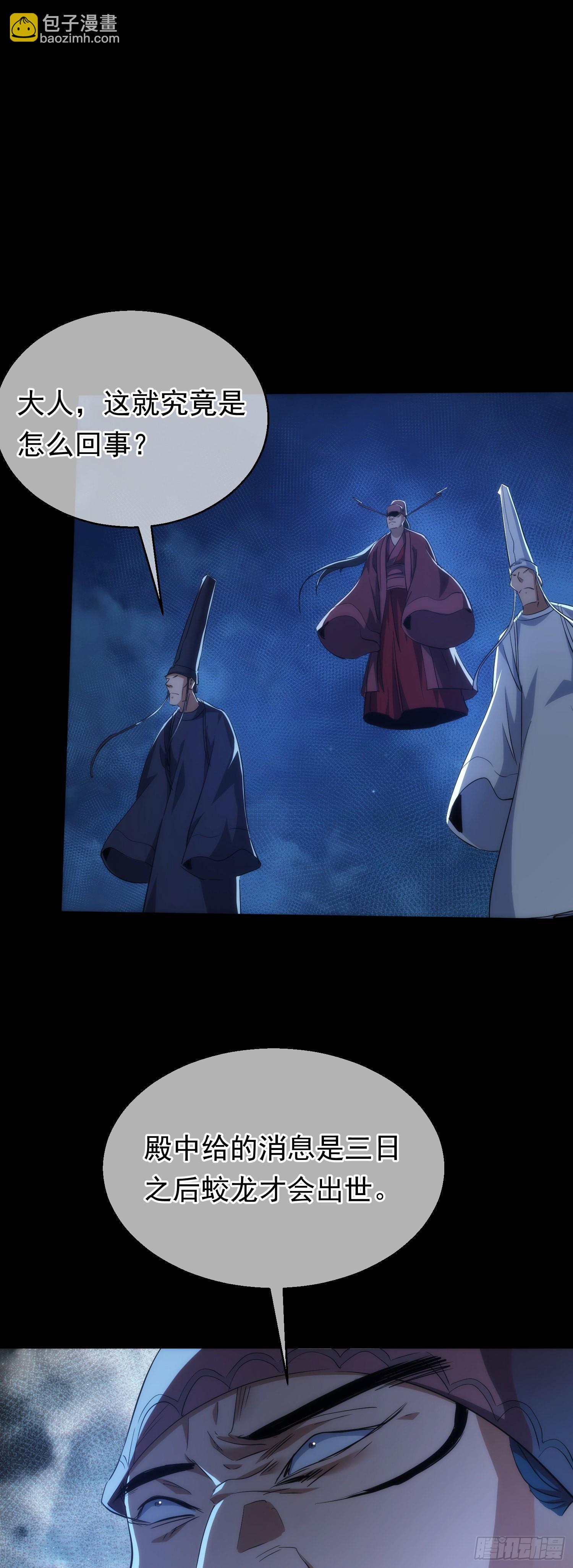 危局，蛟龙现【第六十四回】-第65话