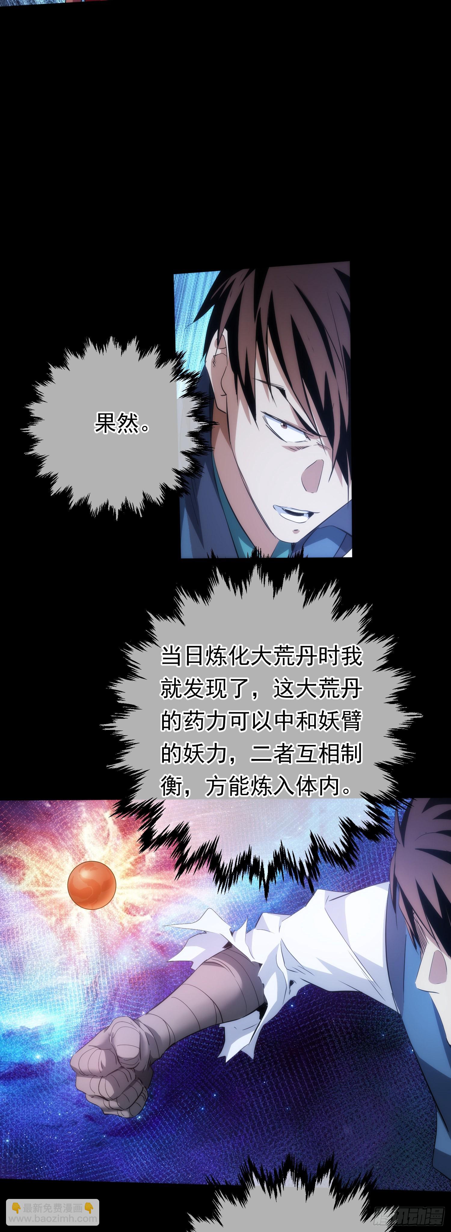 执剑，战妖龙【第六十六回】-第67话