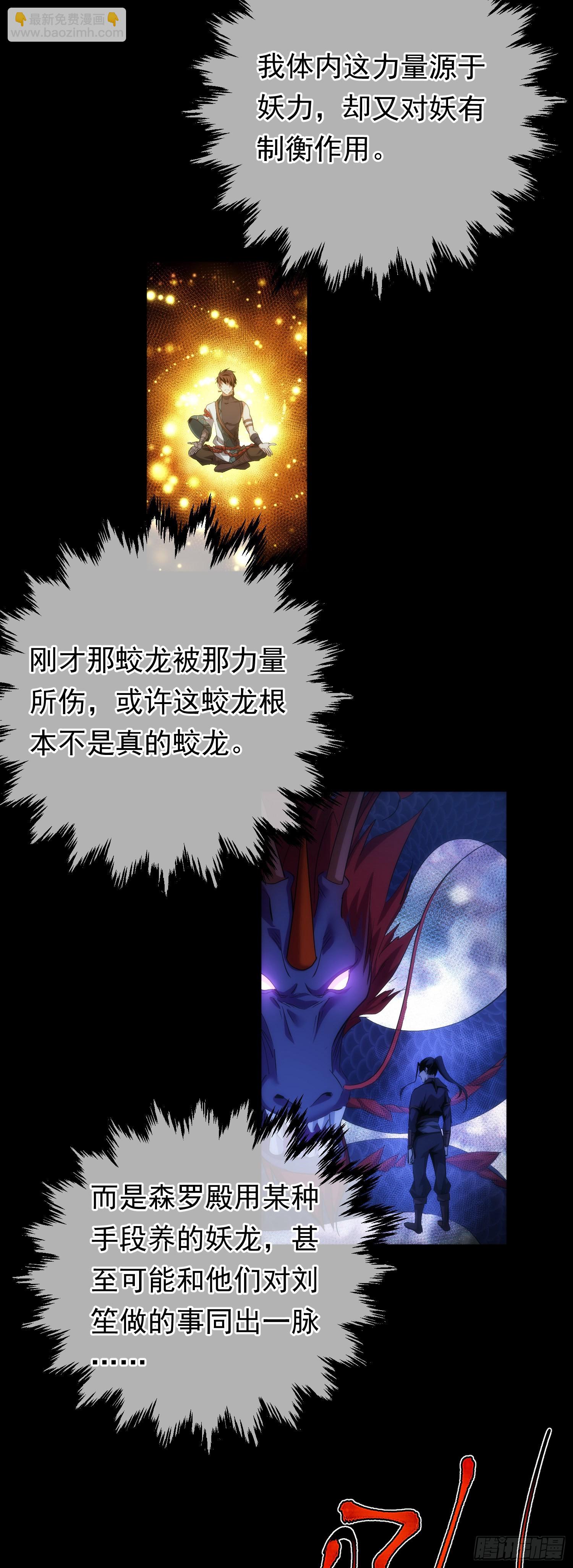 执剑，战妖龙【第六十六回】-第67话