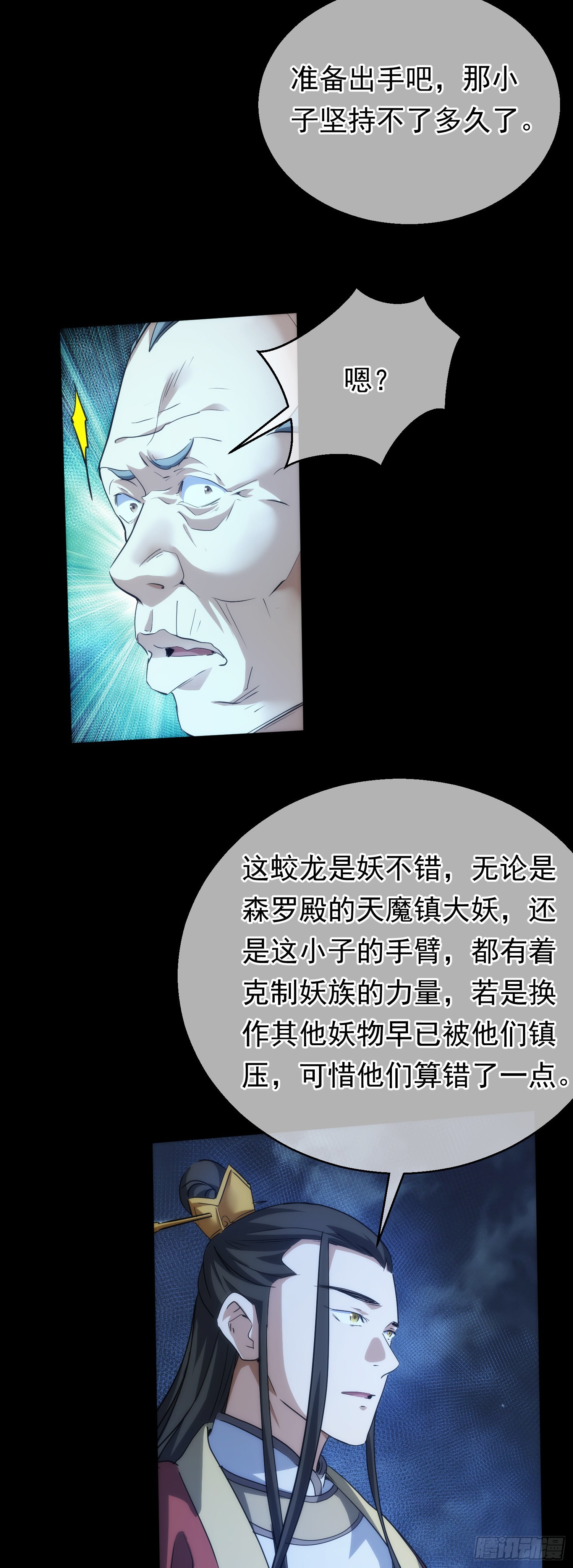 执剑，战妖龙【第六十六回】-第67话