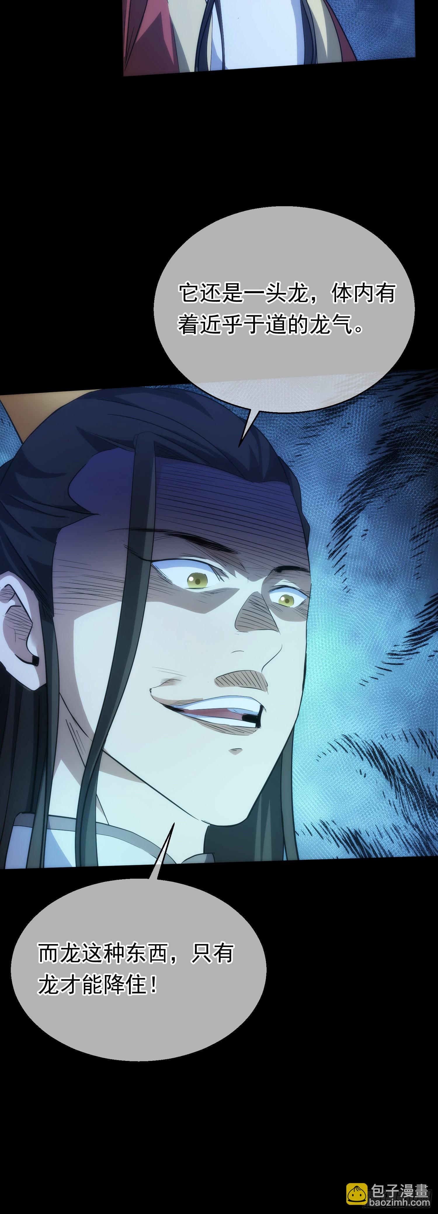 执剑，战妖龙【第六十六回】-第67话