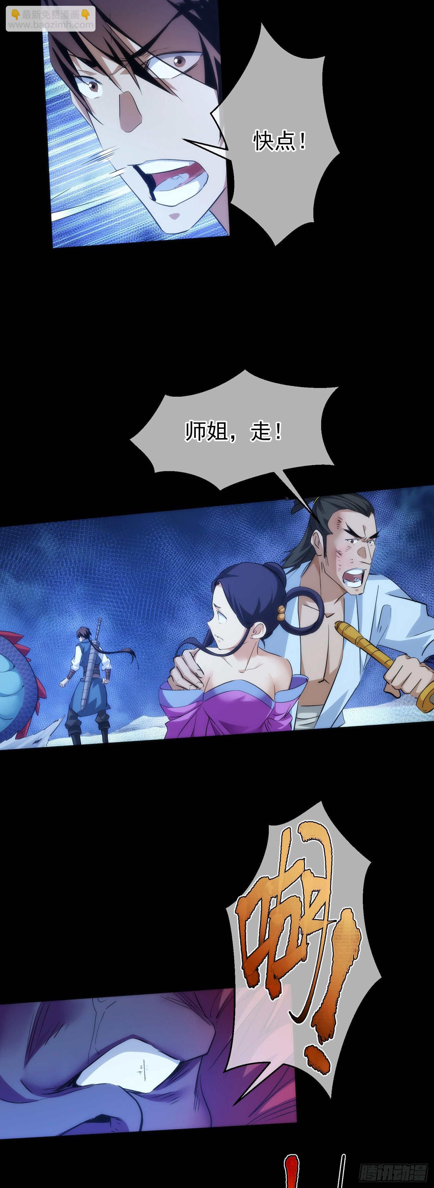 执剑，战妖龙【第六十六回】-第67话