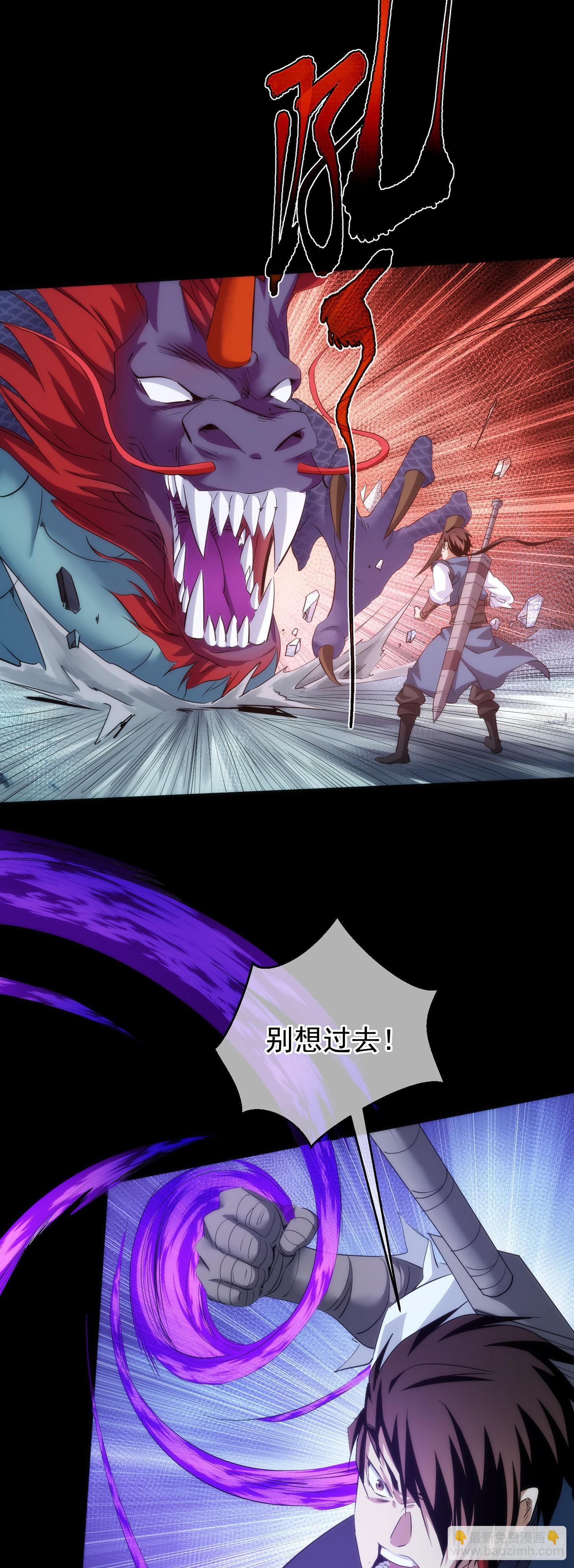 执剑，战妖龙【第六十六回】-第67话