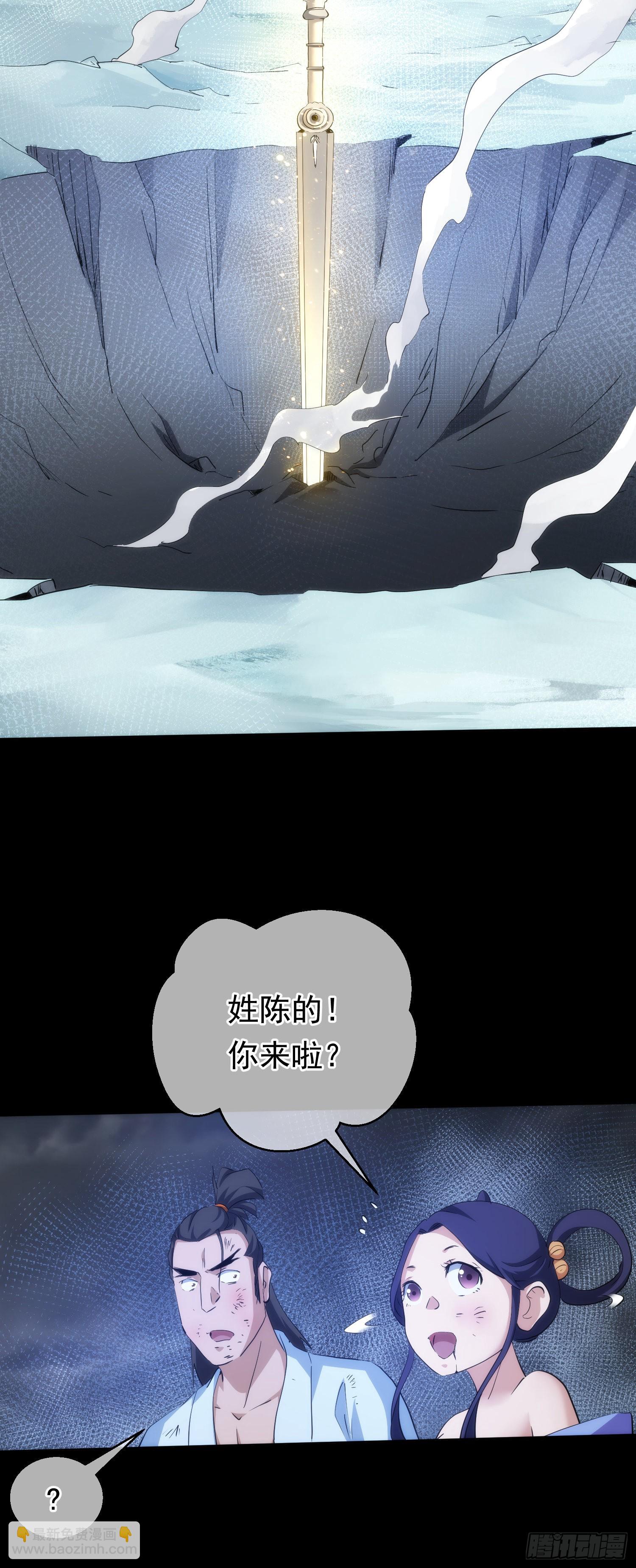 剑鸣 陈玄机【第六十八回】-第69话