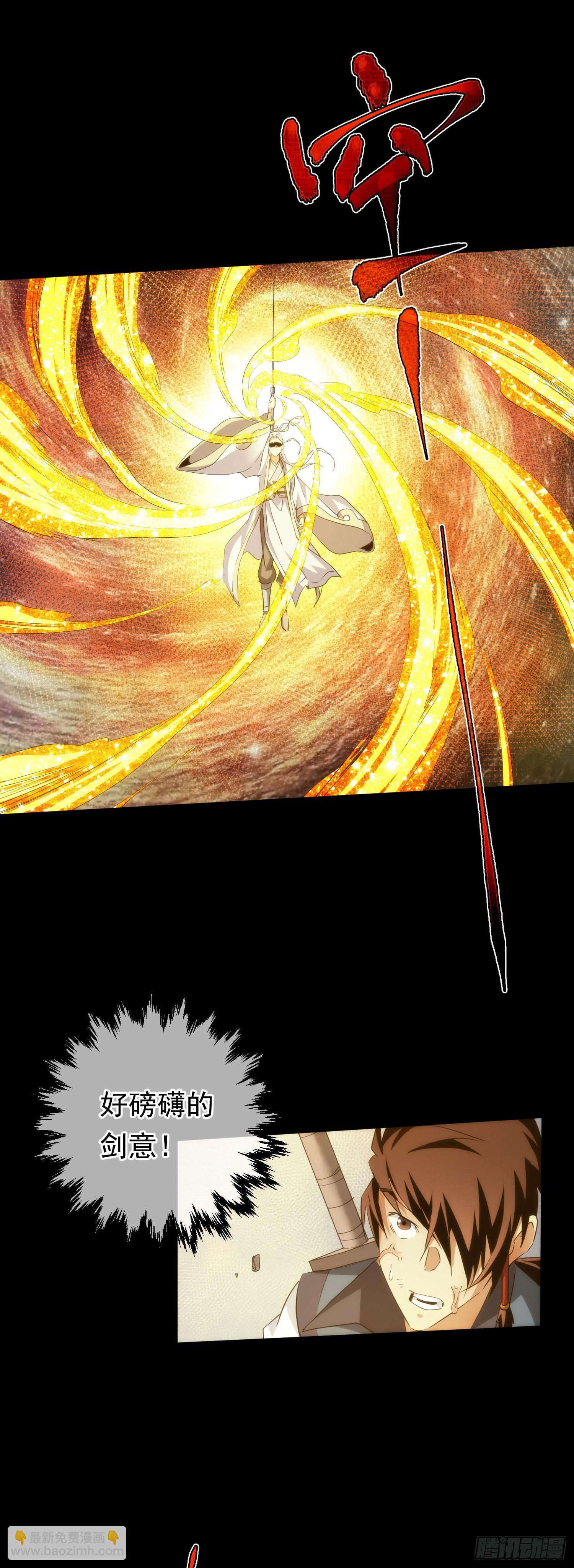 剑鸣 陈玄机【第六十八回】-第69话