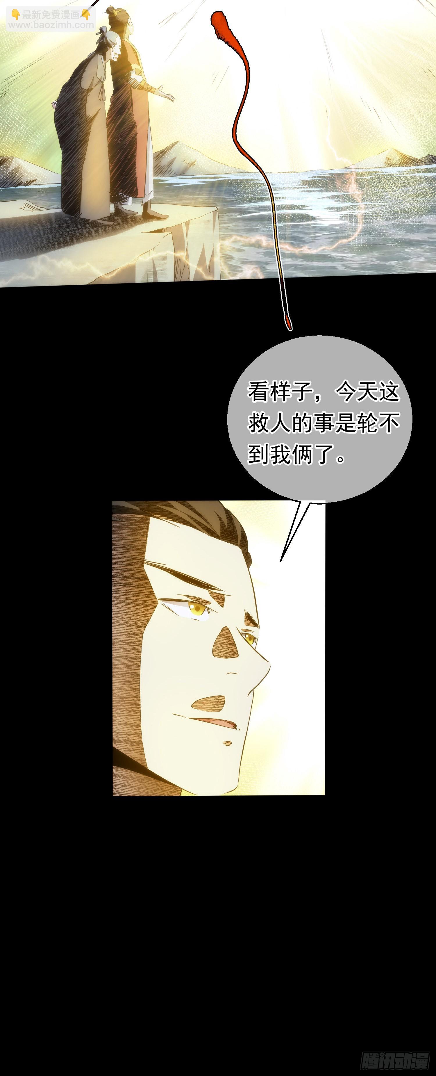 剑鸣 陈玄机【第六十八回】-第69话