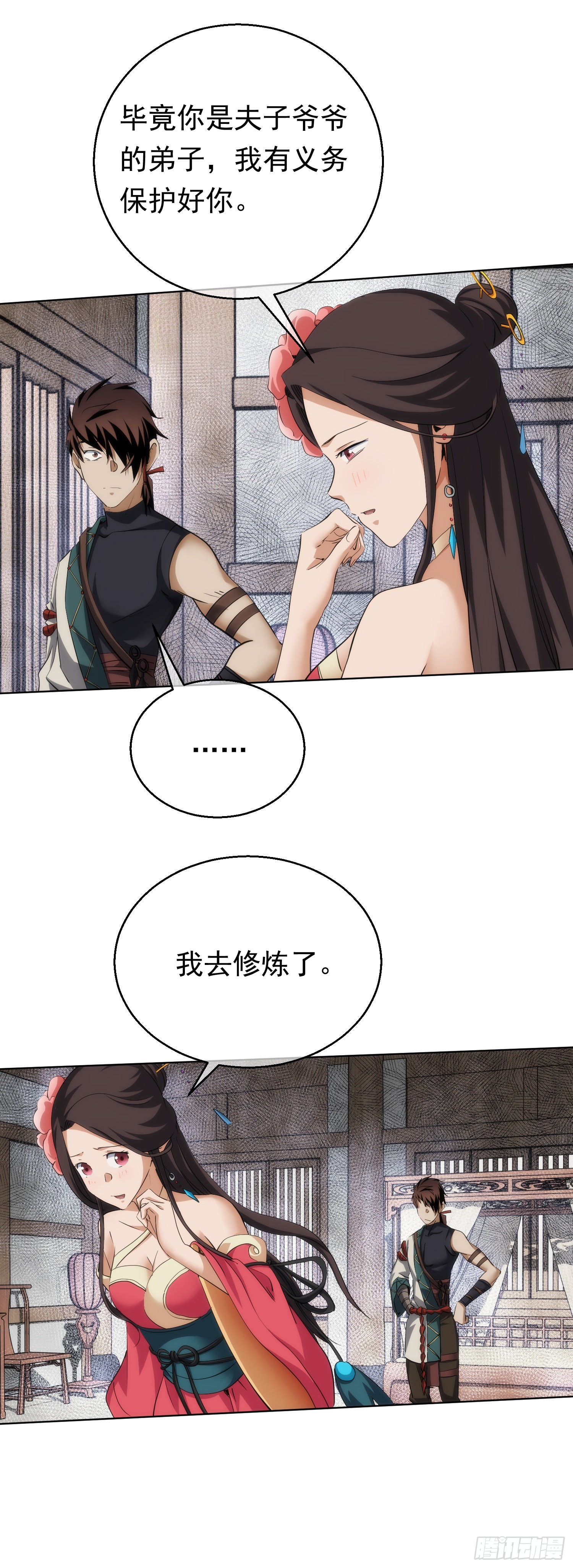 剑势，退凶魔【第七十回】-第71话