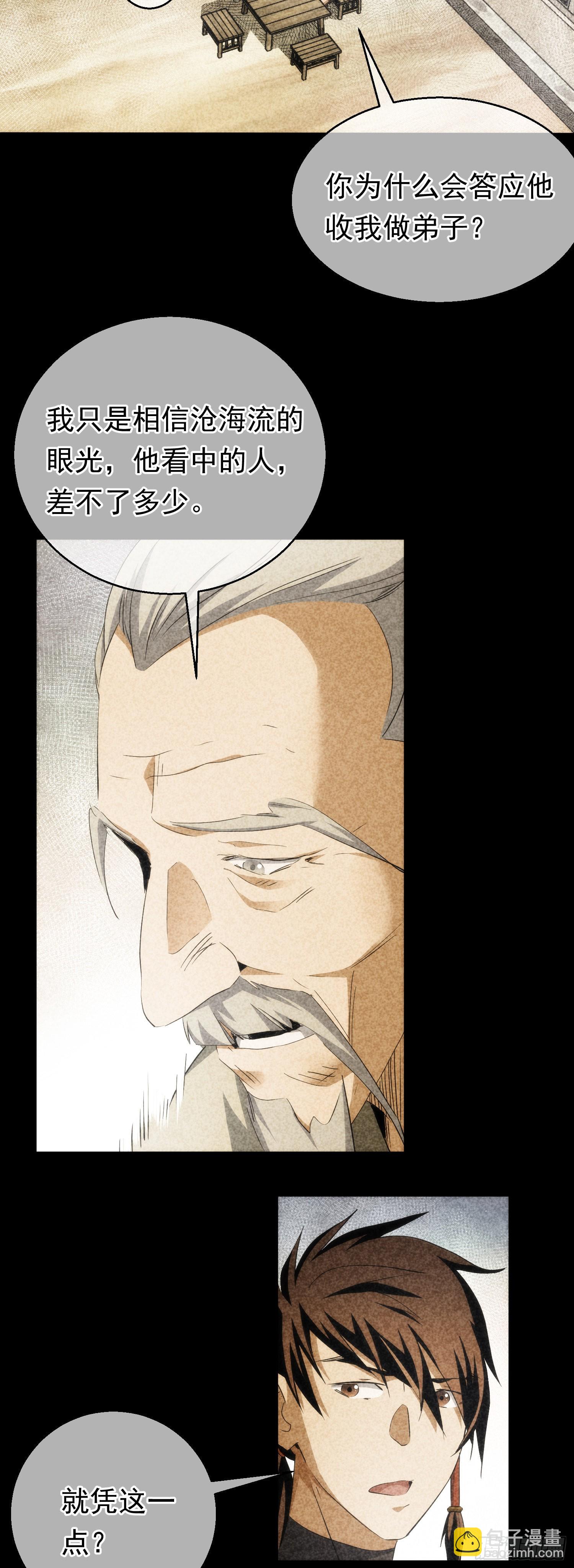 剑势，退凶魔【第七十回】-第71话