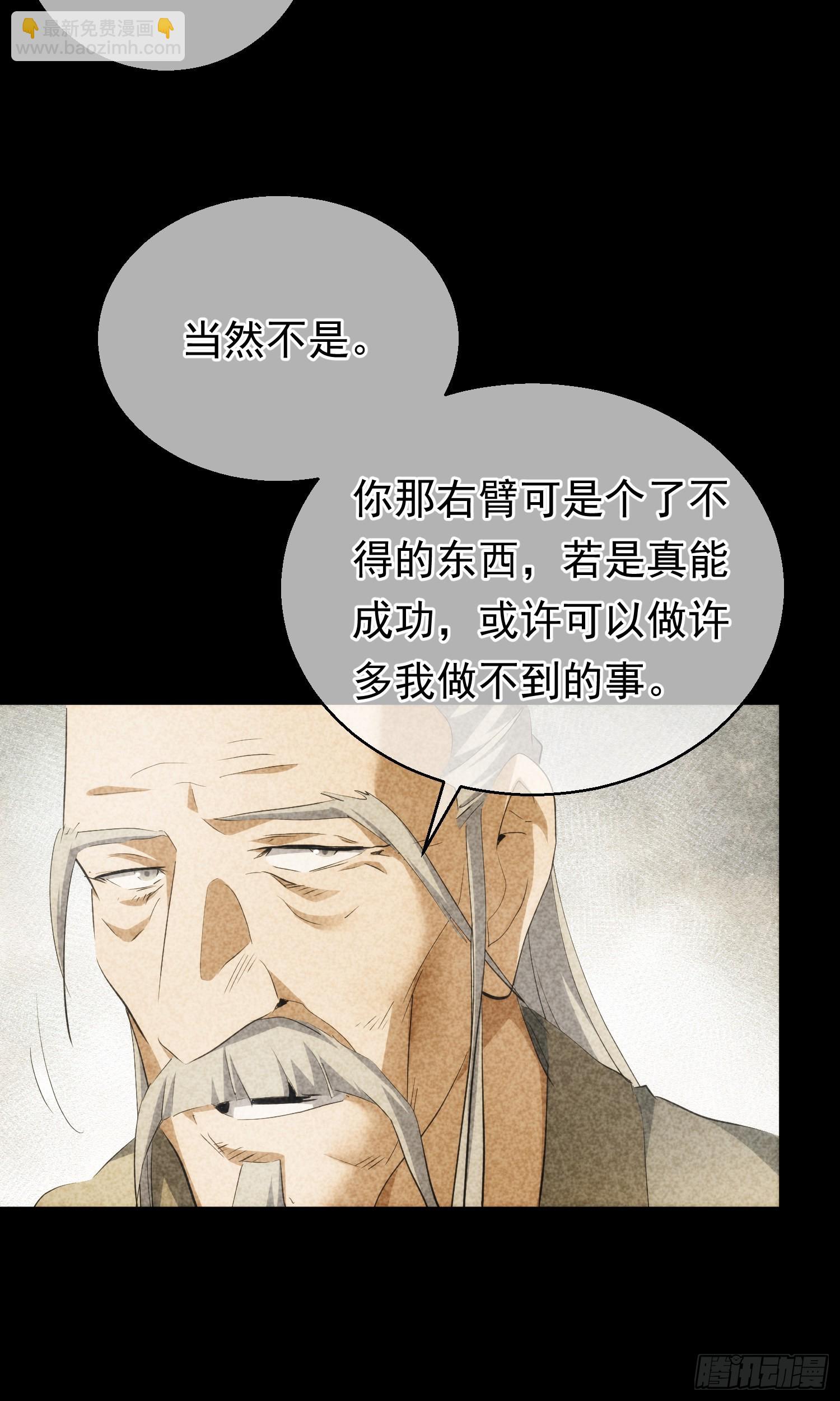 剑势，退凶魔【第七十回】-第71话