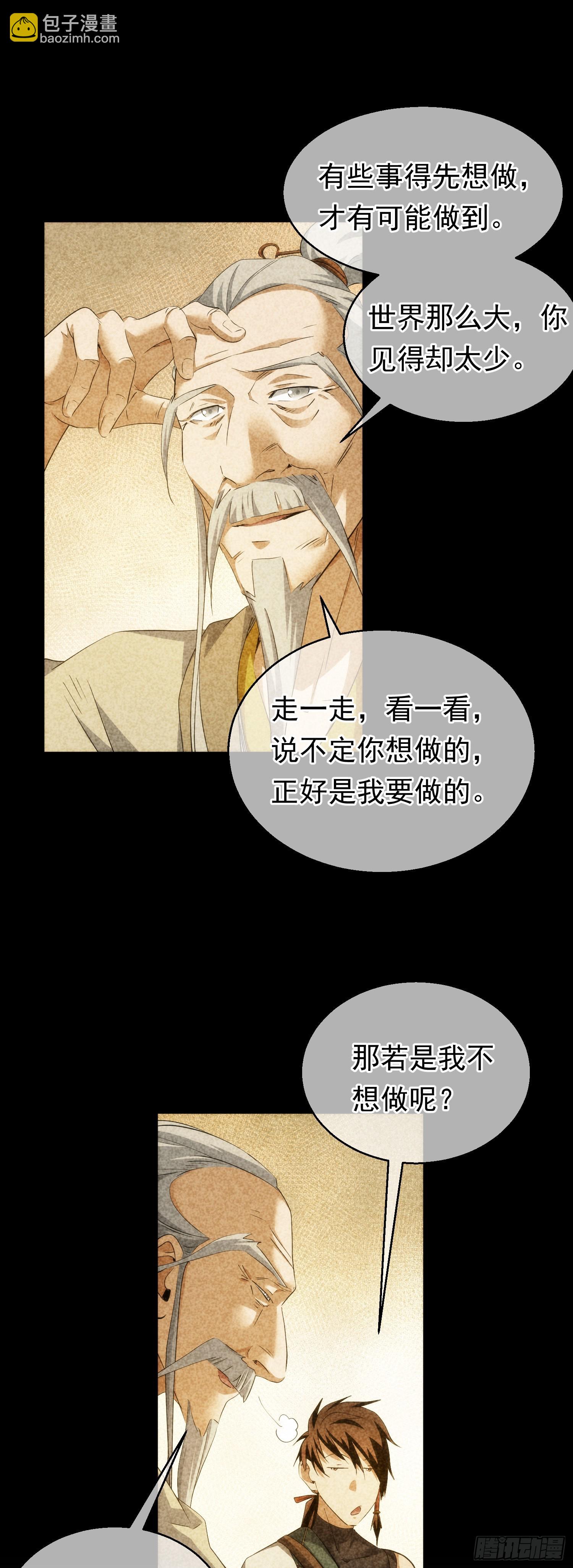 剑势，退凶魔【第七十回】-第71话