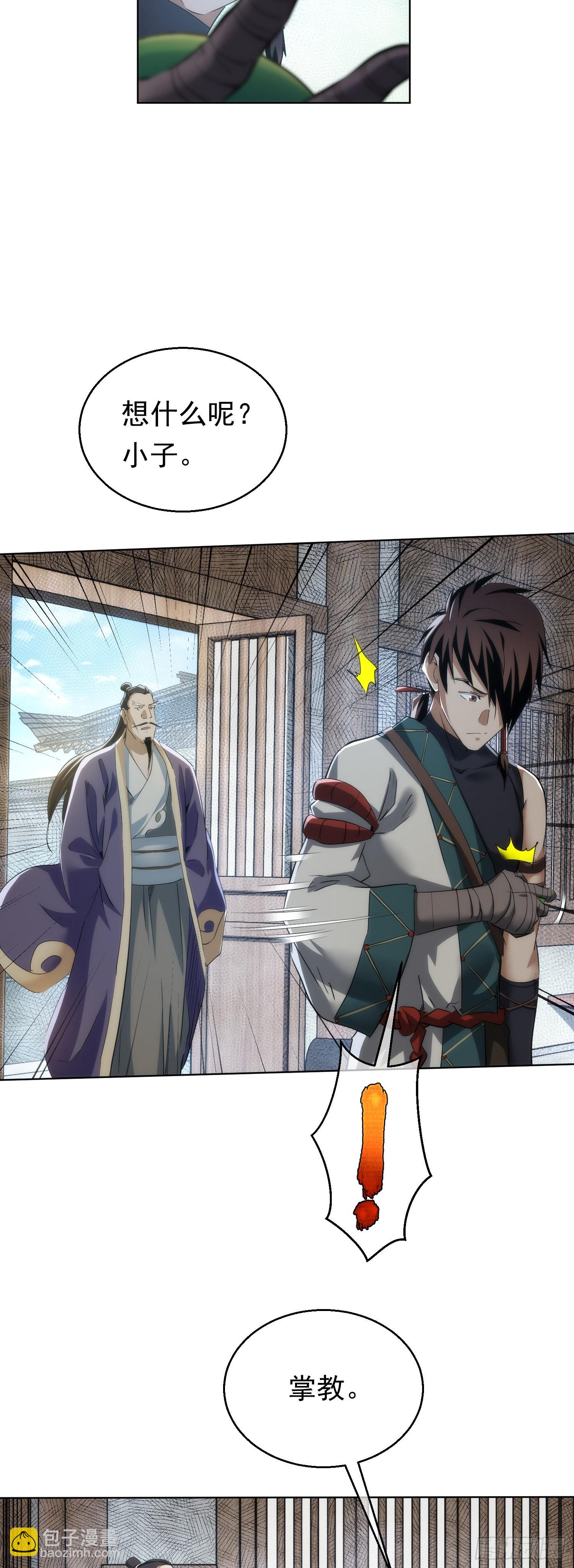 剑势，退凶魔【第七十回】-第71话